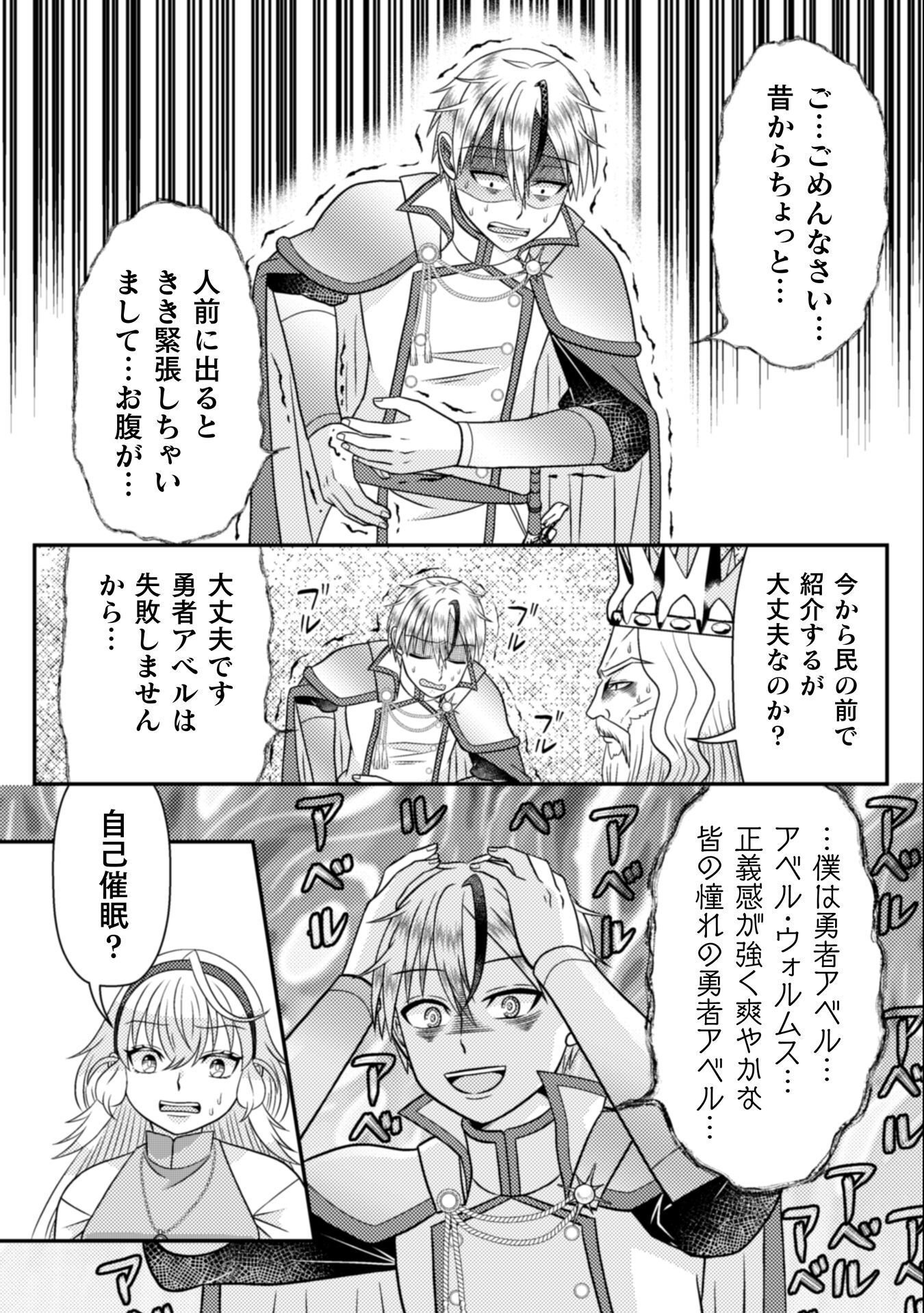 Dainana Yuusha wa Maou-sama! - Chapter 2 - Page 31