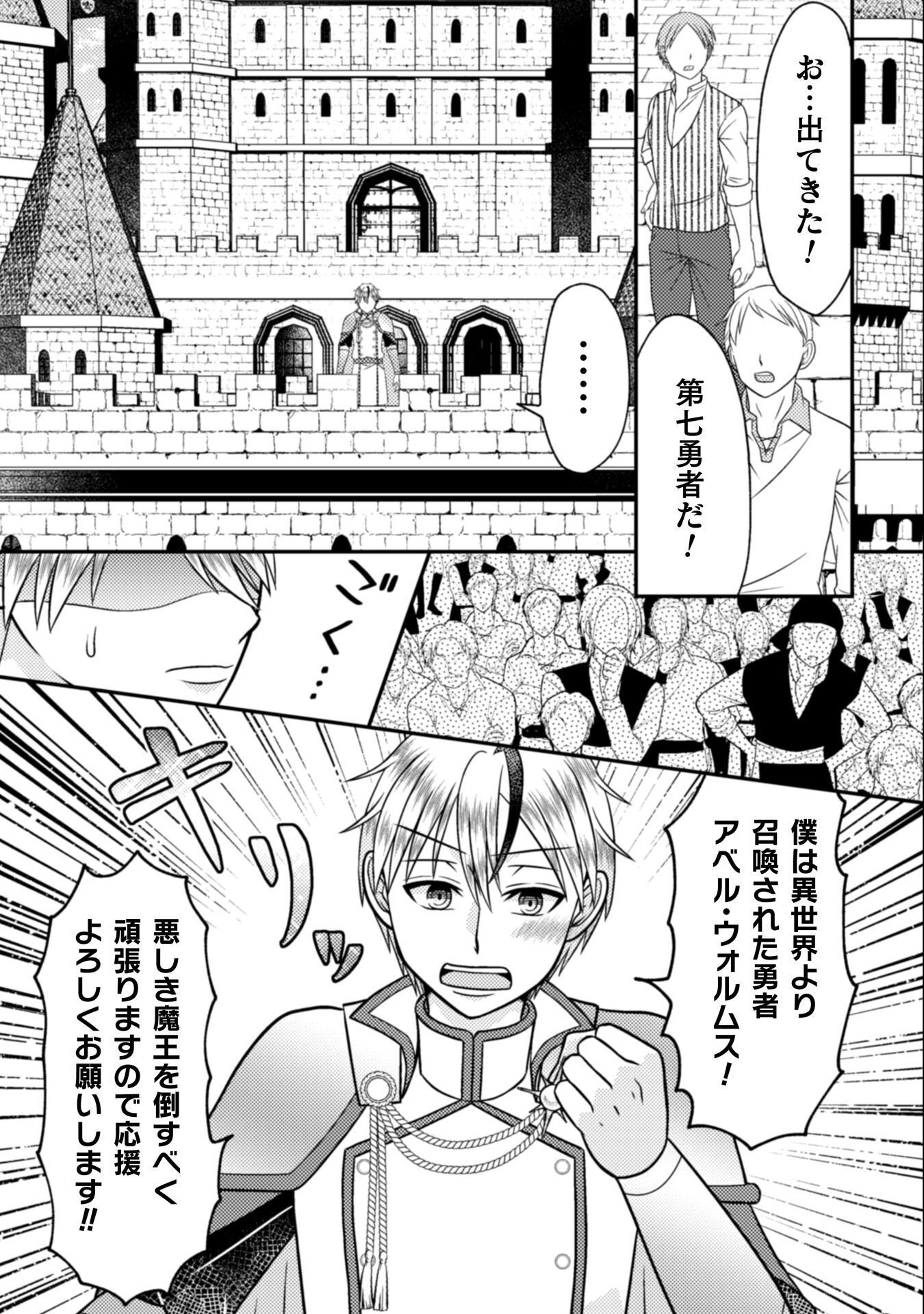 Dainana Yuusha wa Maou-sama! - Chapter 2 - Page 32