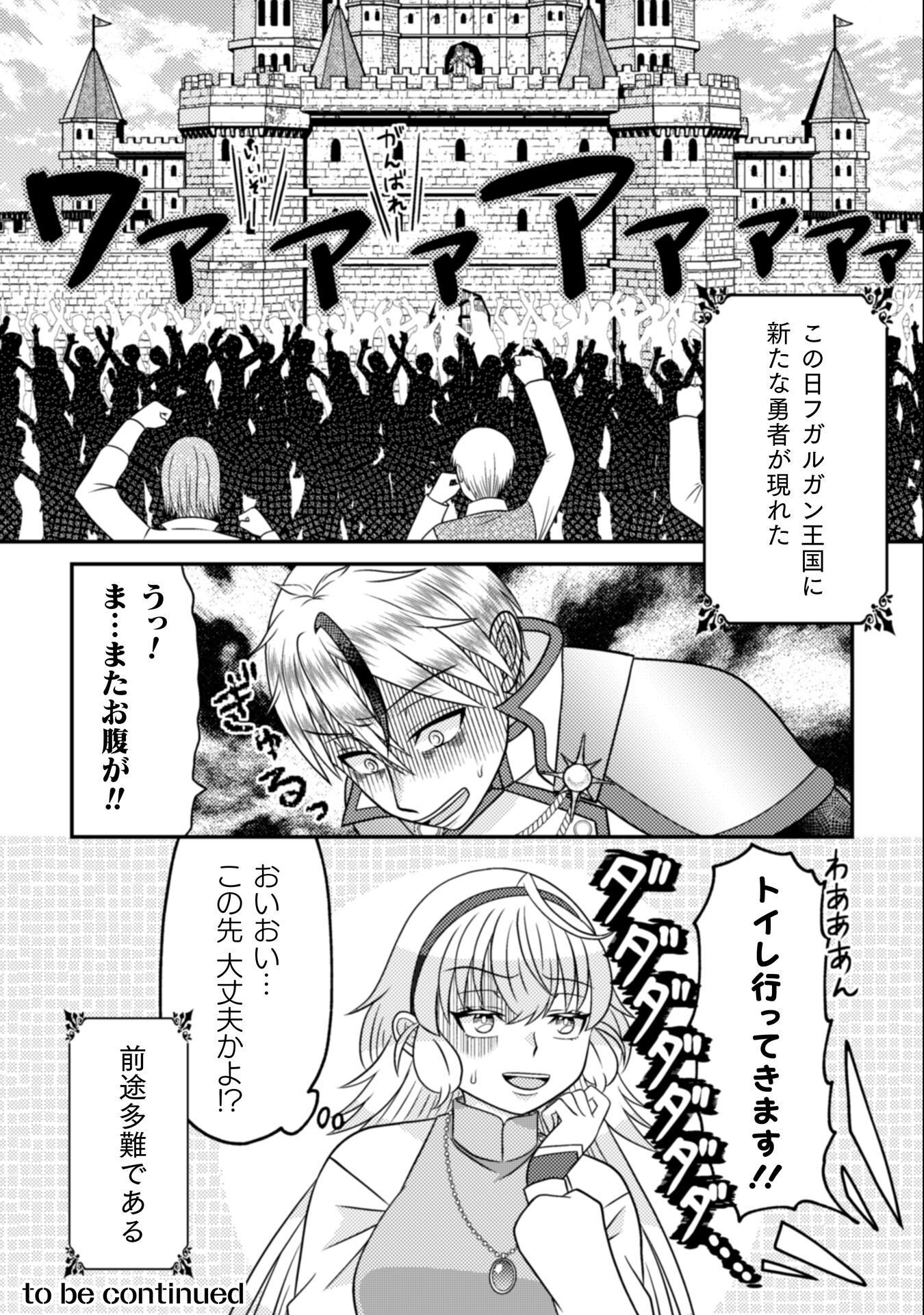 Dainana Yuusha wa Maou-sama! - Chapter 2 - Page 33