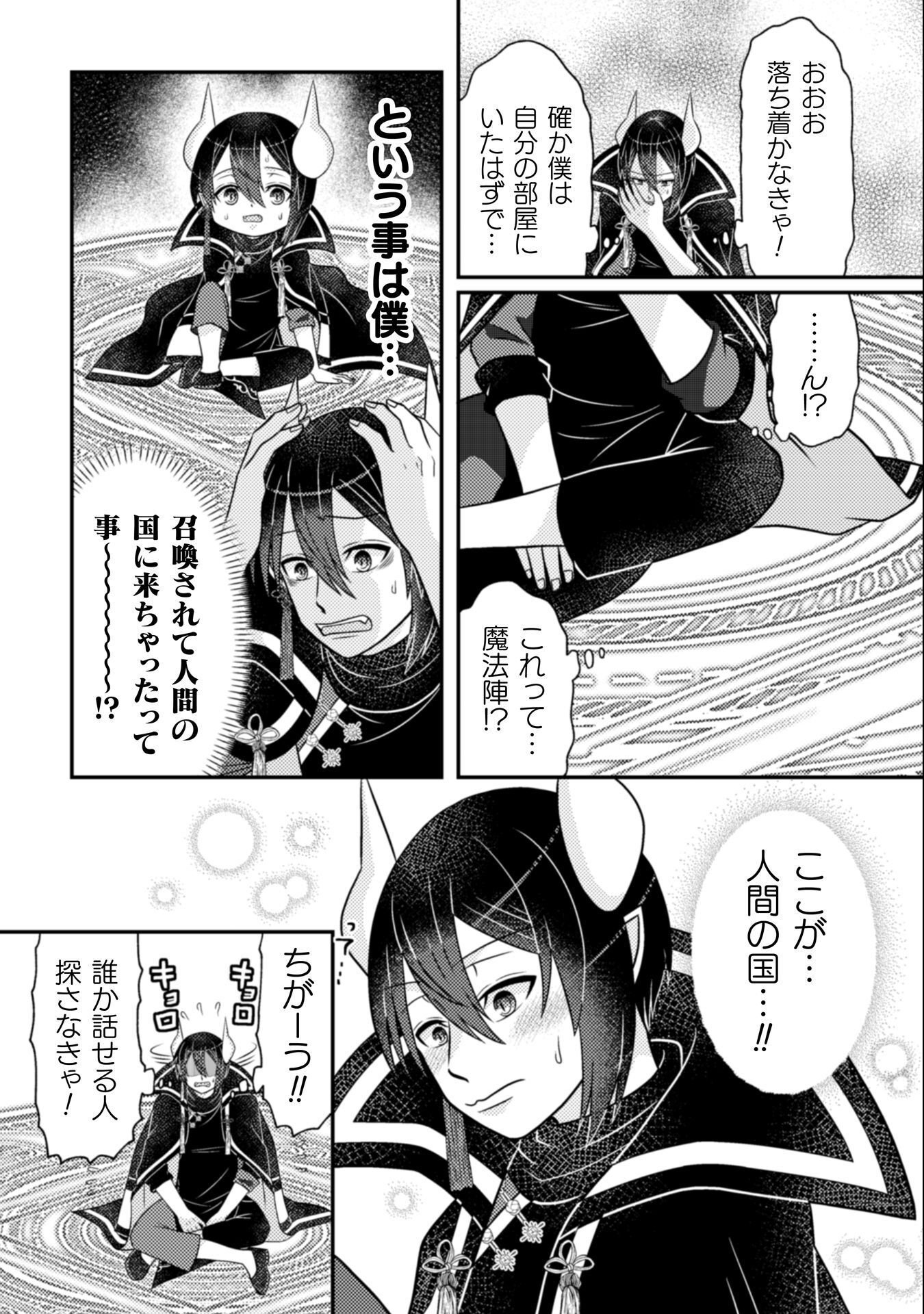 Dainana Yuusha wa Maou-sama! - Chapter 2 - Page 4