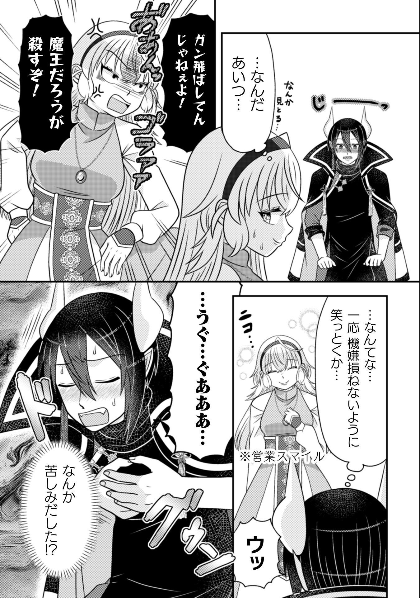 Dainana Yuusha wa Maou-sama! - Chapter 2 - Page 6