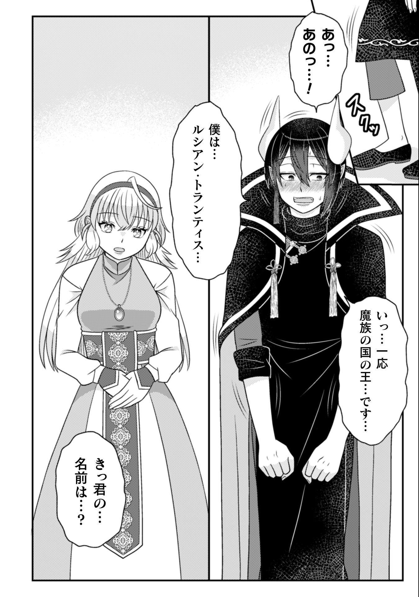 Dainana Yuusha wa Maou-sama! - Chapter 2 - Page 9
