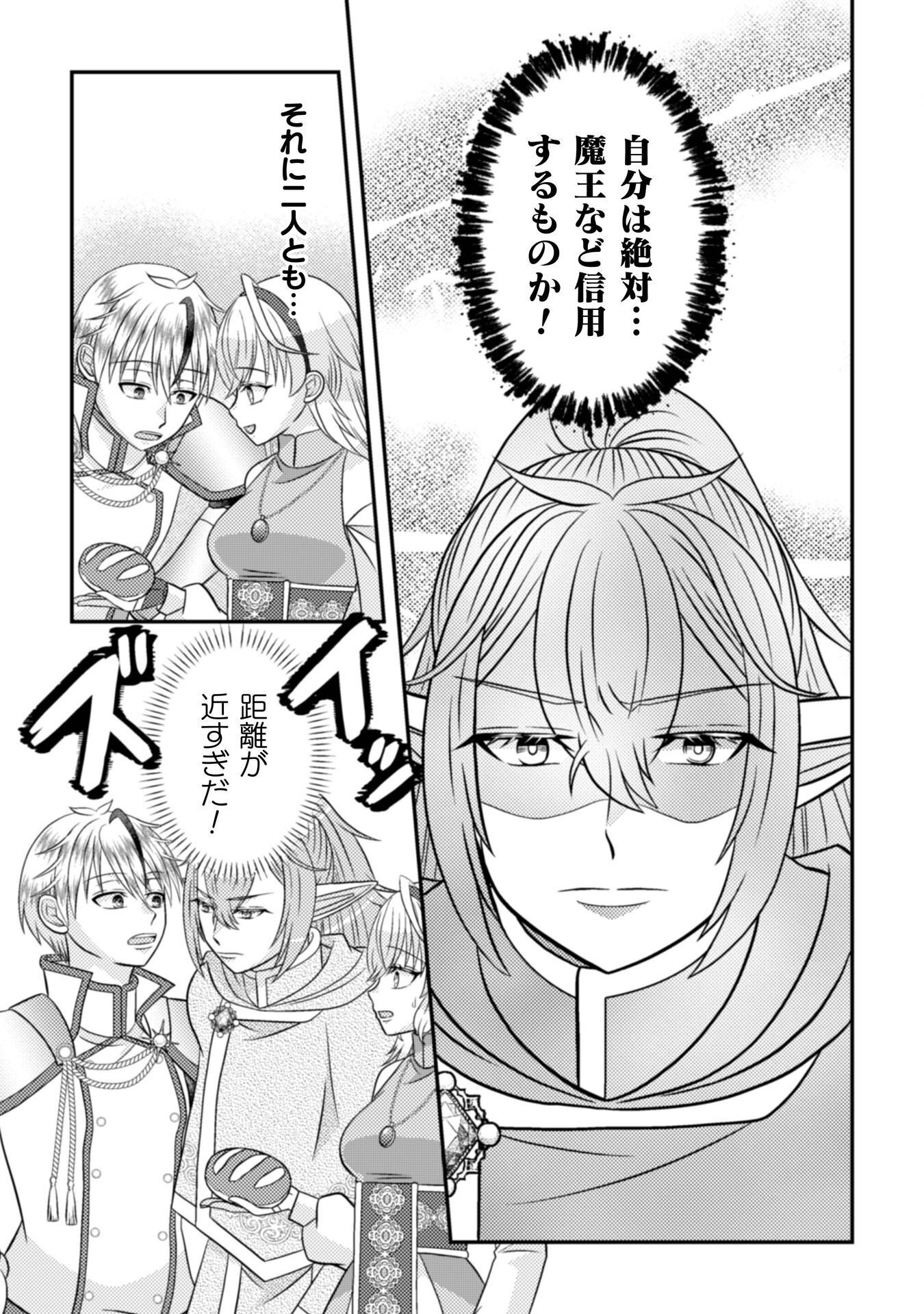 Dainana Yuusha wa Maou-sama! - Chapter 4 - Page 10