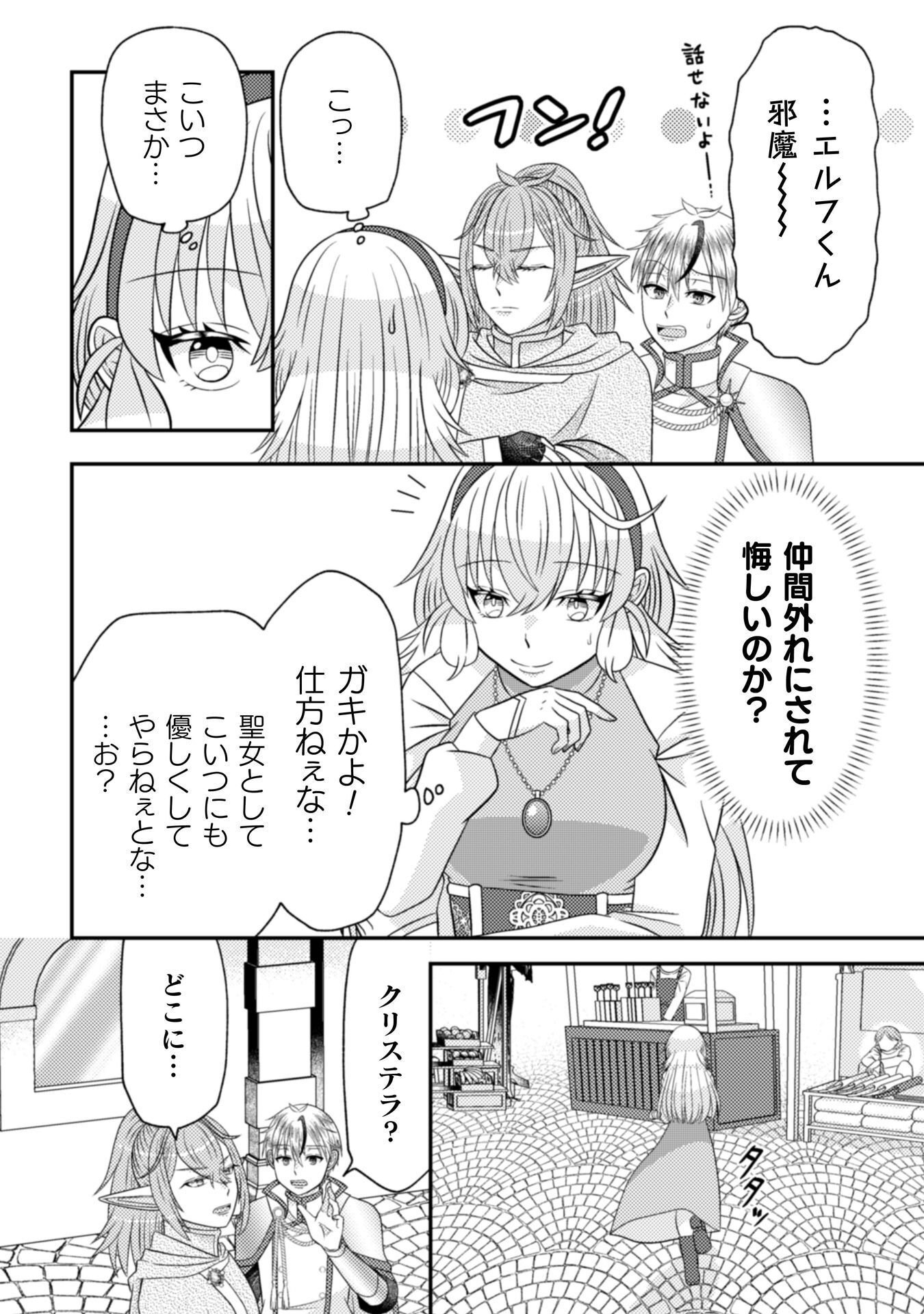 Dainana Yuusha wa Maou-sama! - Chapter 4 - Page 11