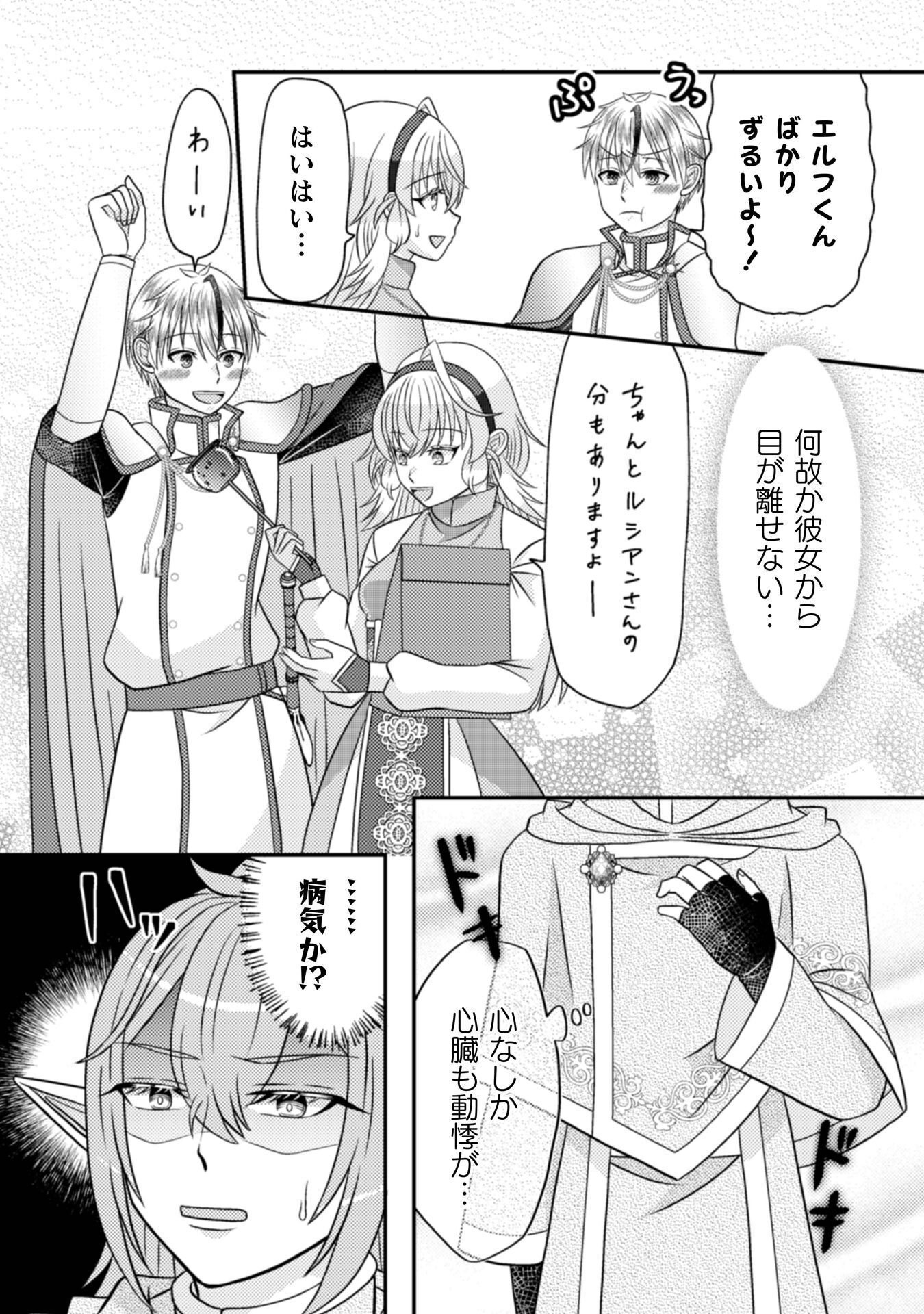 Dainana Yuusha wa Maou-sama! - Chapter 4 - Page 13