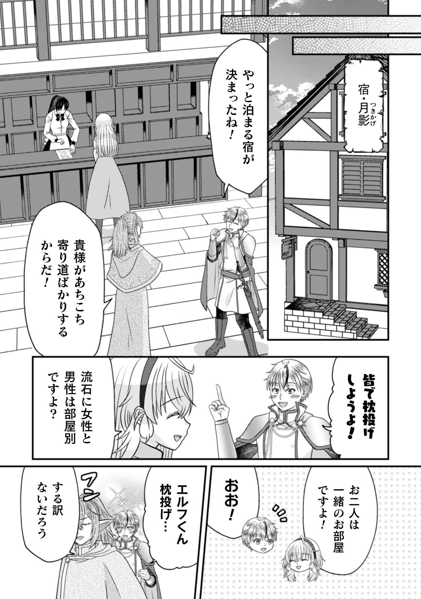 Dainana Yuusha wa Maou-sama! - Chapter 4 - Page 14