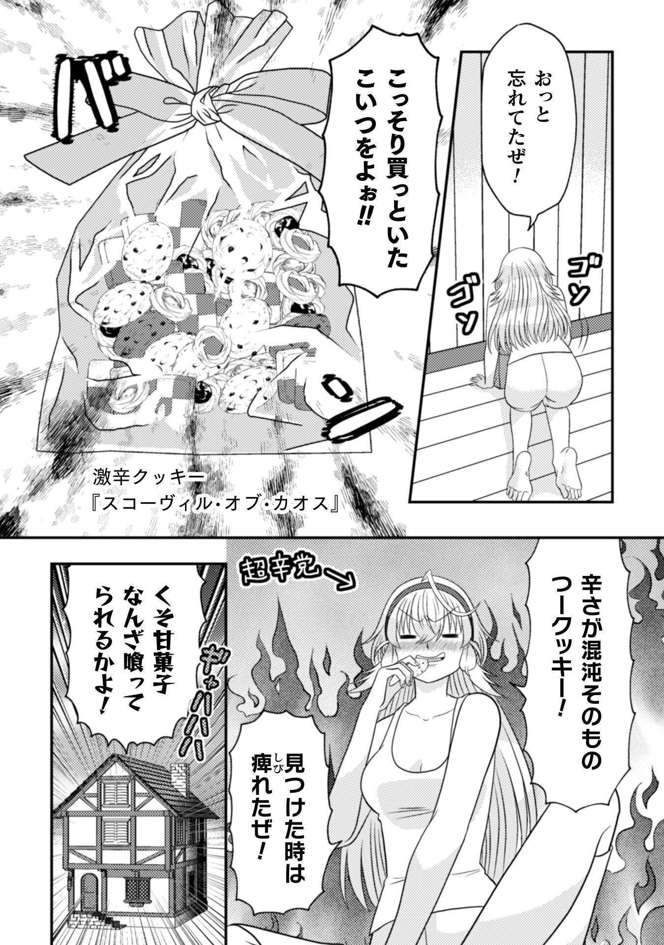 Dainana Yuusha wa Maou-sama! - Chapter 4 - Page 19