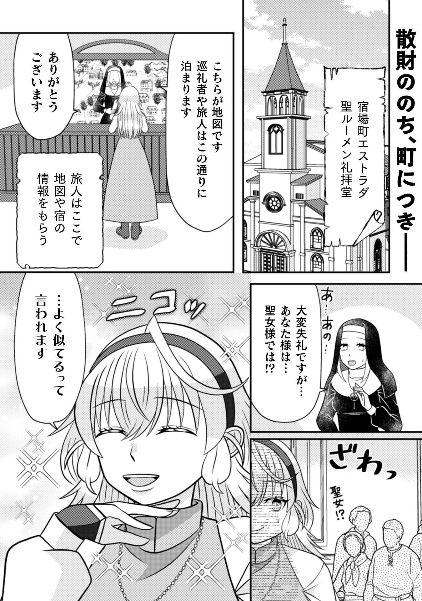 Dainana Yuusha wa Maou-sama! - Chapter 4 - Page 2