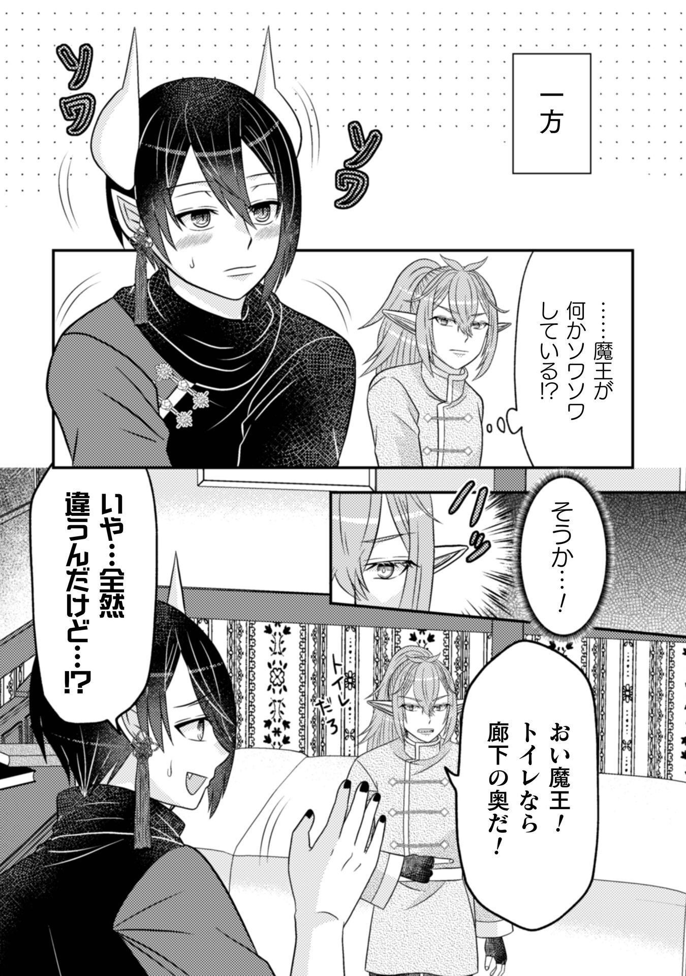 Dainana Yuusha wa Maou-sama! - Chapter 4 - Page 20