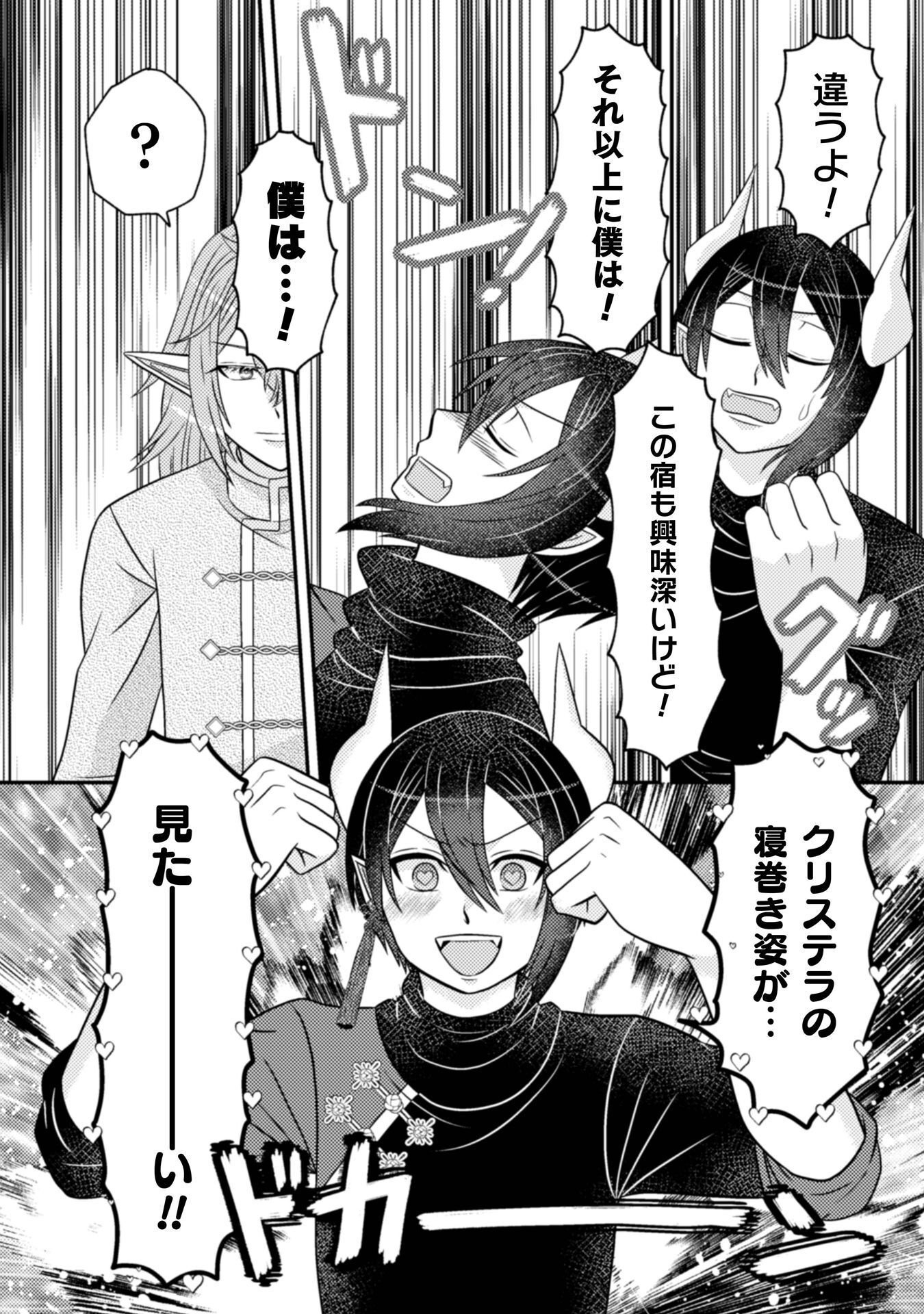 Dainana Yuusha wa Maou-sama! - Chapter 4 - Page 21