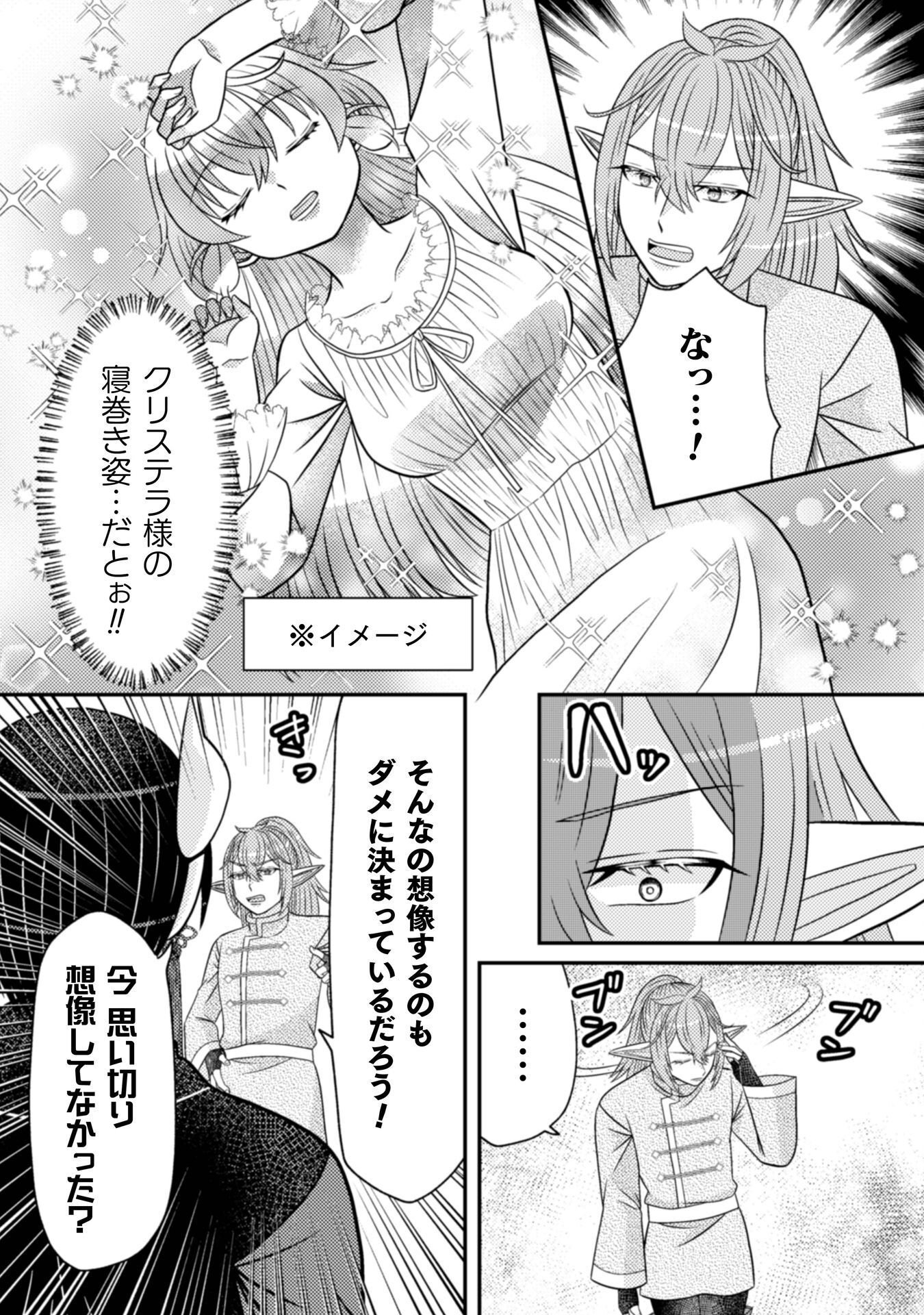 Dainana Yuusha wa Maou-sama! - Chapter 4 - Page 22