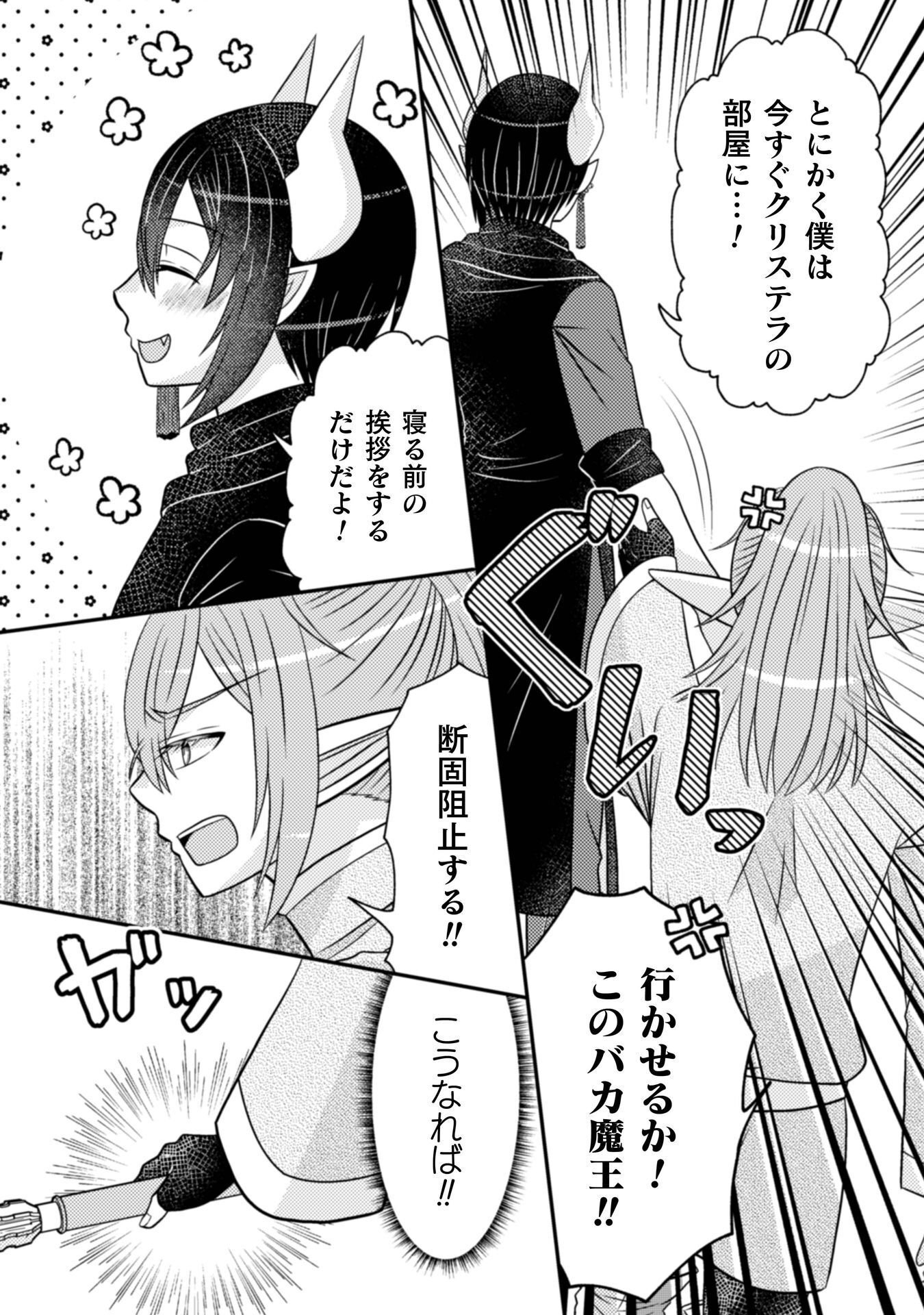 Dainana Yuusha wa Maou-sama! - Chapter 4 - Page 23