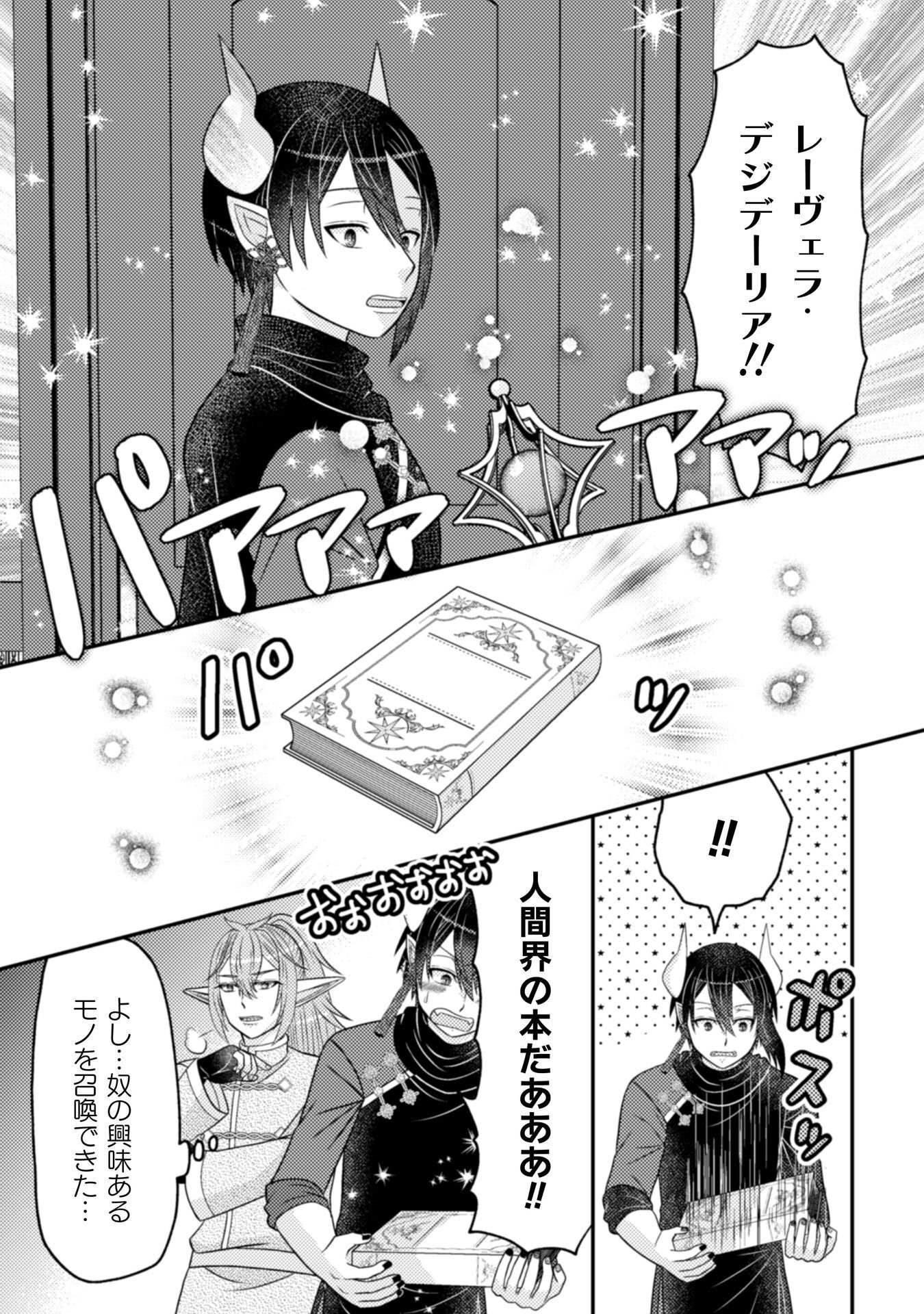 Dainana Yuusha wa Maou-sama! - Chapter 4 - Page 24