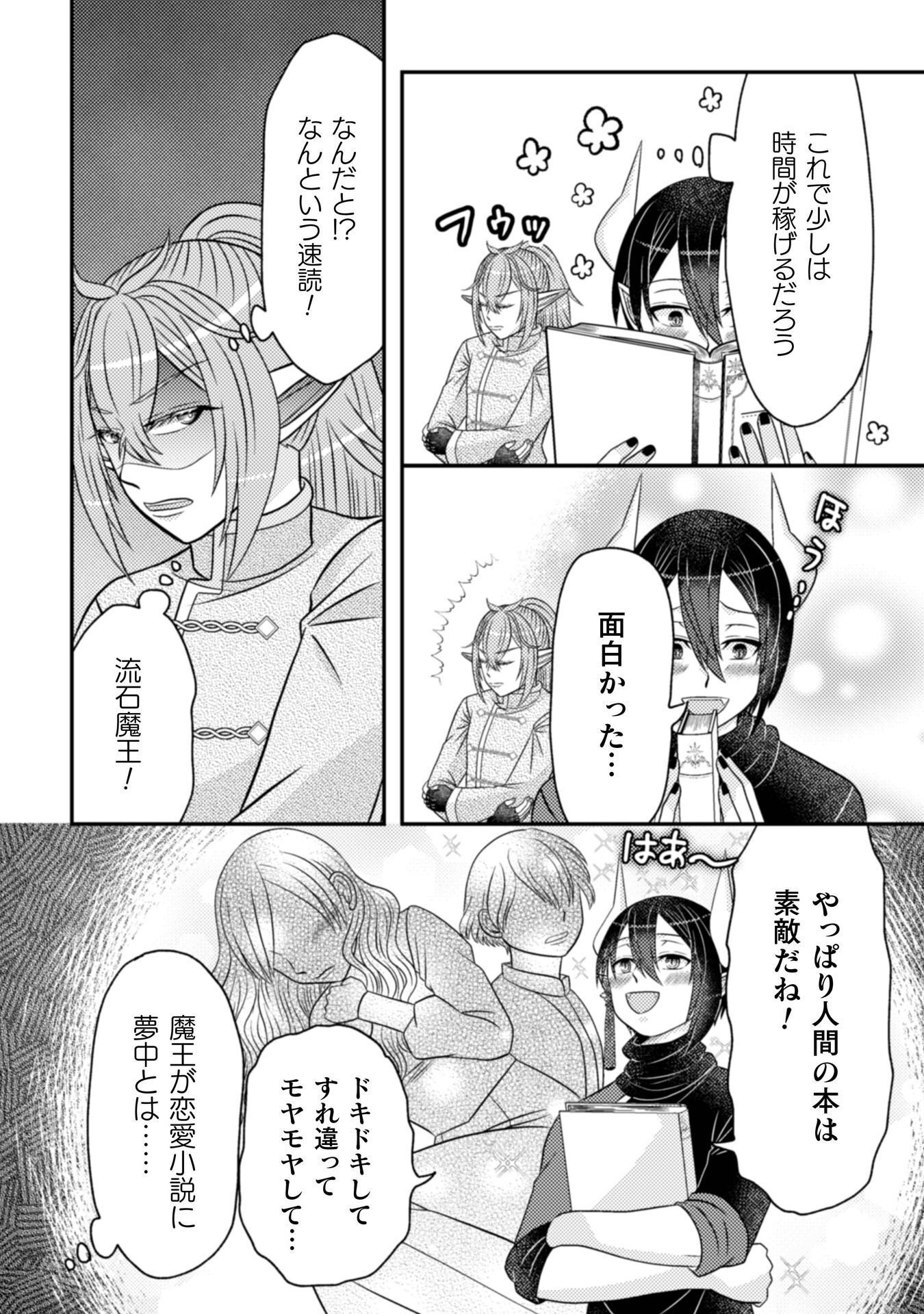 Dainana Yuusha wa Maou-sama! - Chapter 4 - Page 25