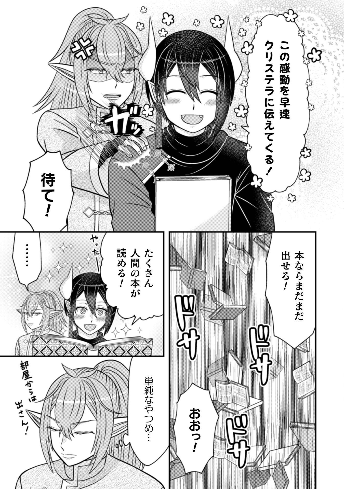 Dainana Yuusha wa Maou-sama! - Chapter 4 - Page 26