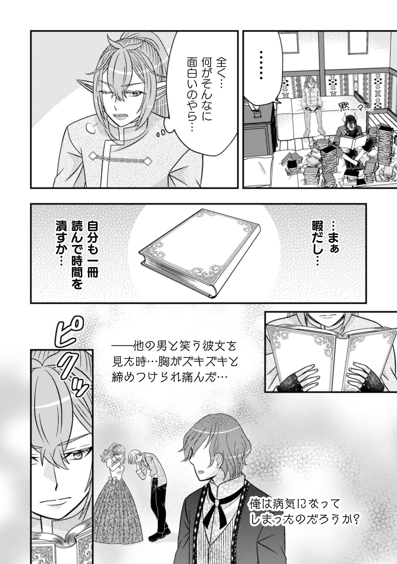 Dainana Yuusha wa Maou-sama! - Chapter 4 - Page 27