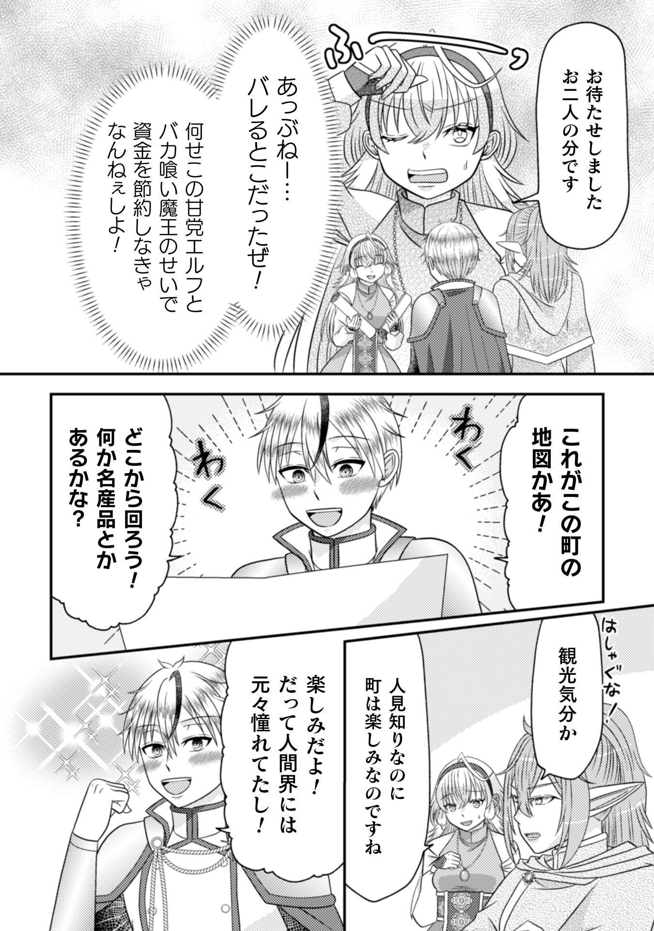 Dainana Yuusha wa Maou-sama! - Chapter 4 - Page 3