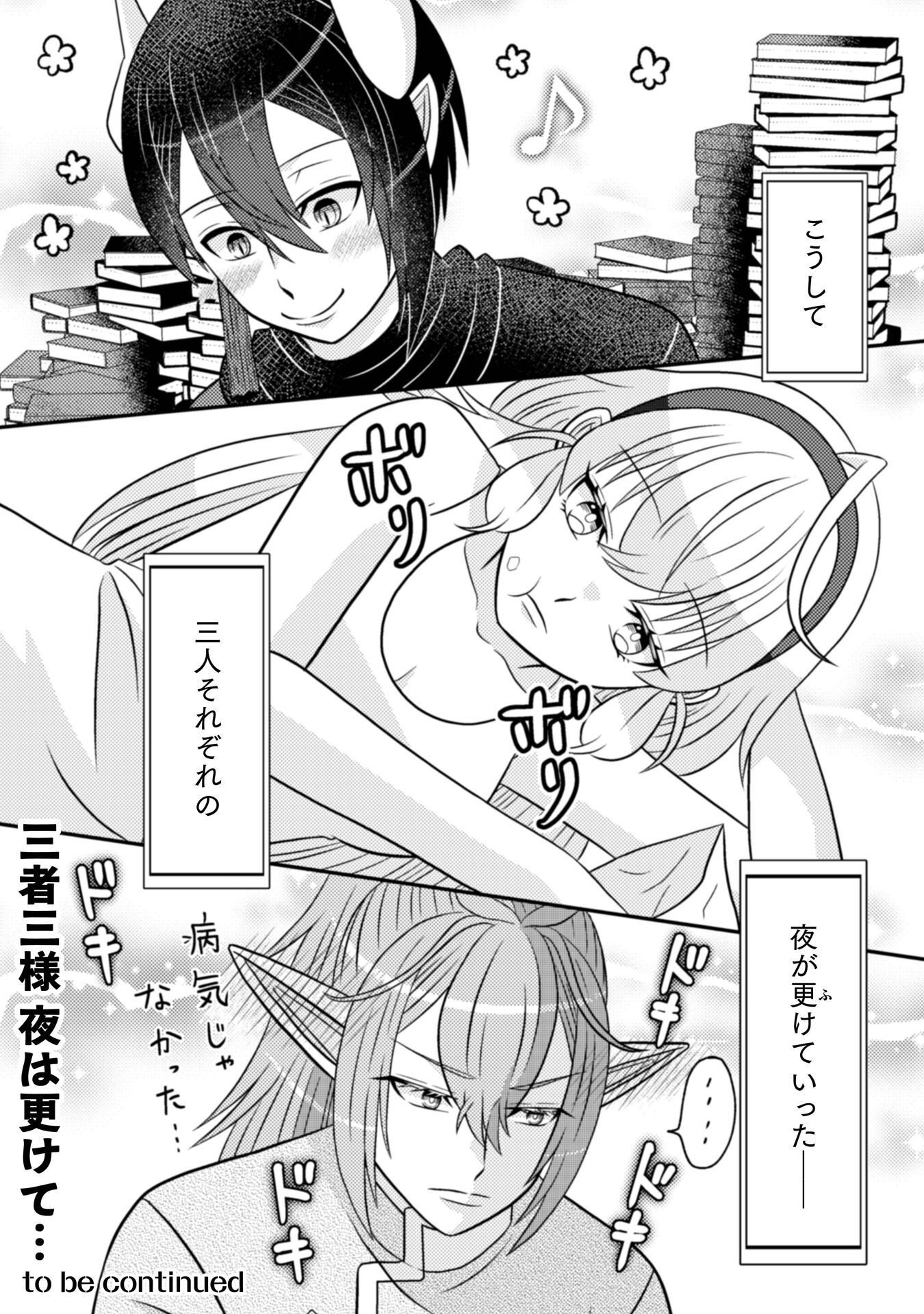 Dainana Yuusha wa Maou-sama! - Chapter 4 - Page 31