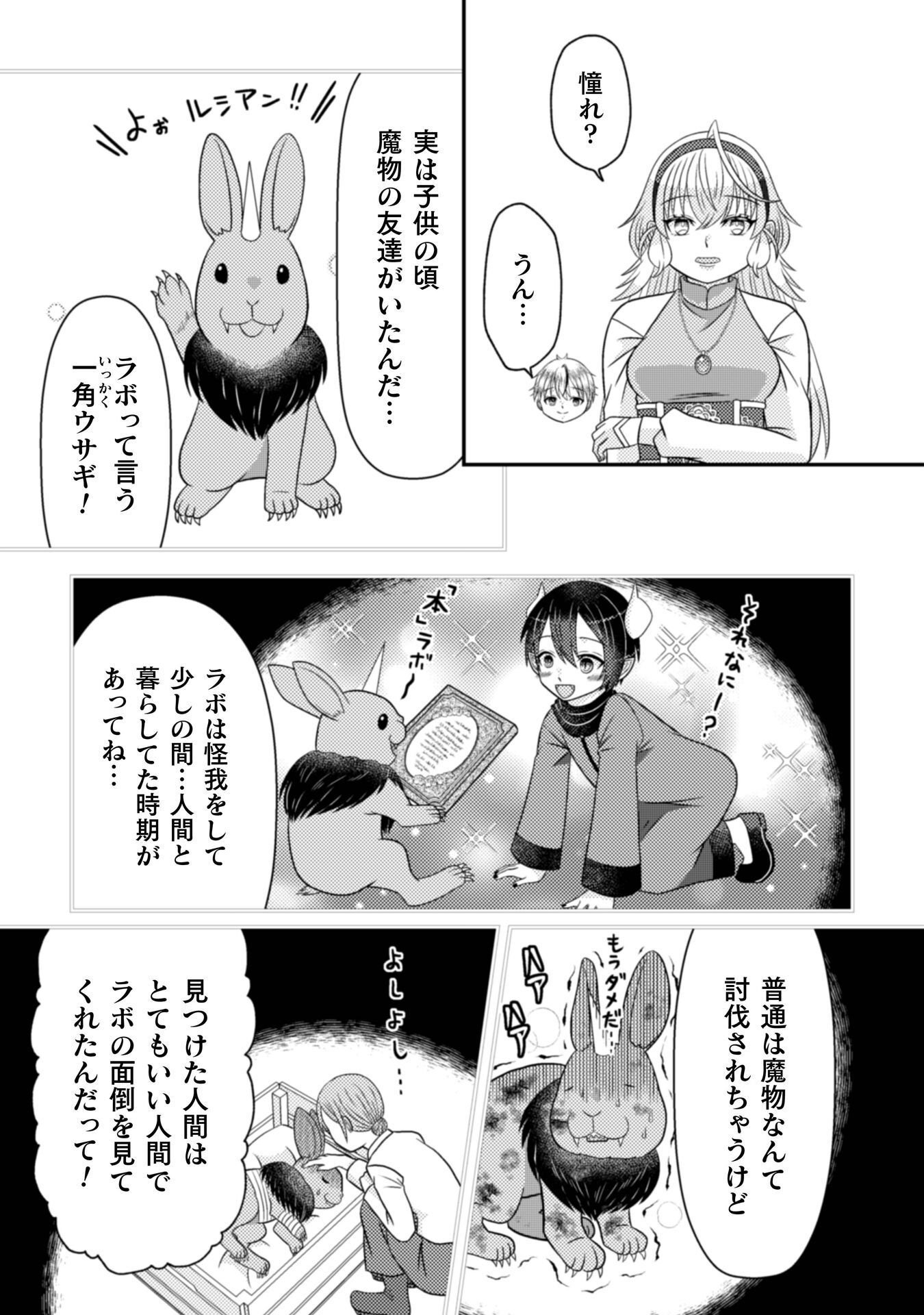 Dainana Yuusha wa Maou-sama! - Chapter 4 - Page 4