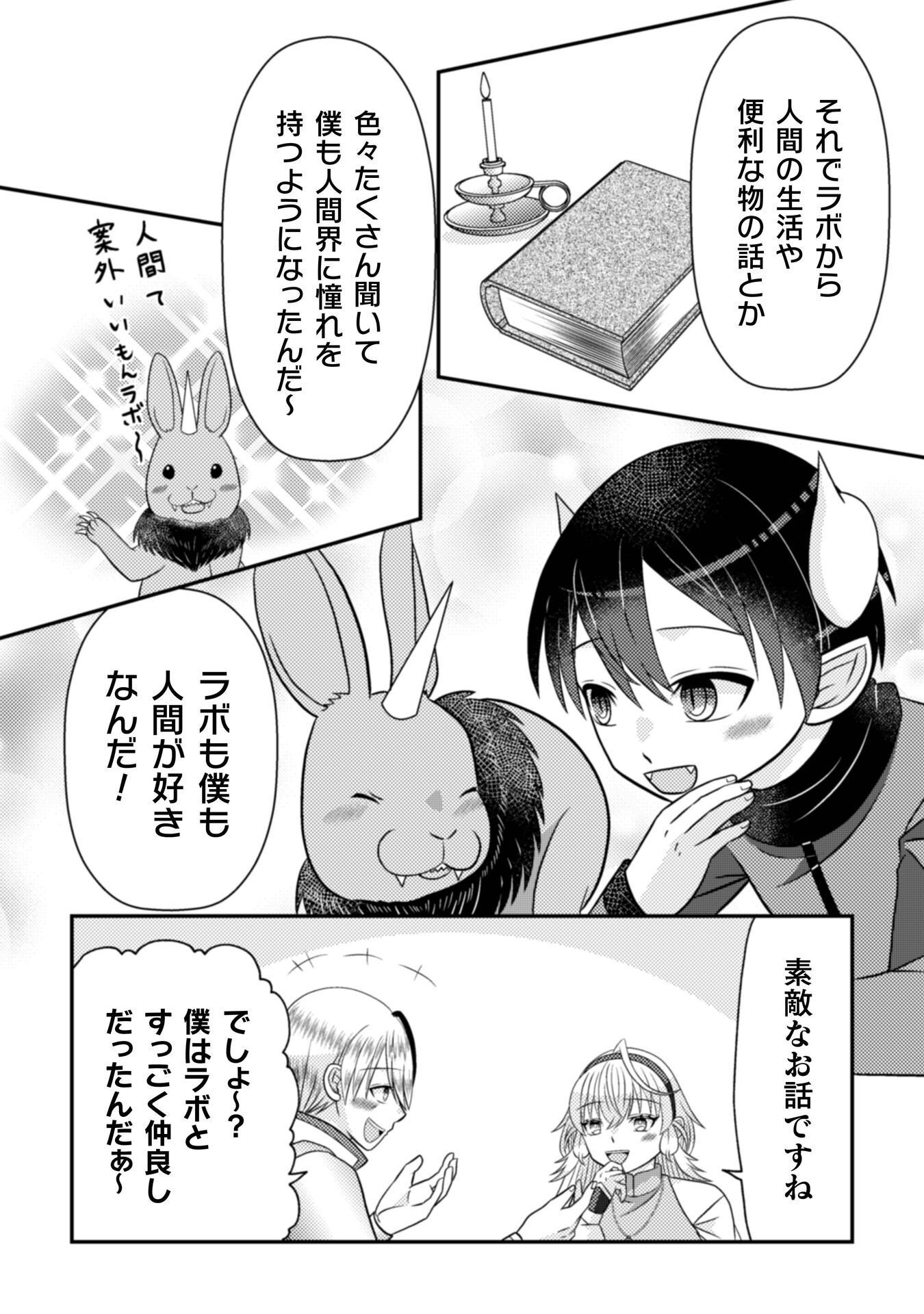 Dainana Yuusha wa Maou-sama! - Chapter 4 - Page 5