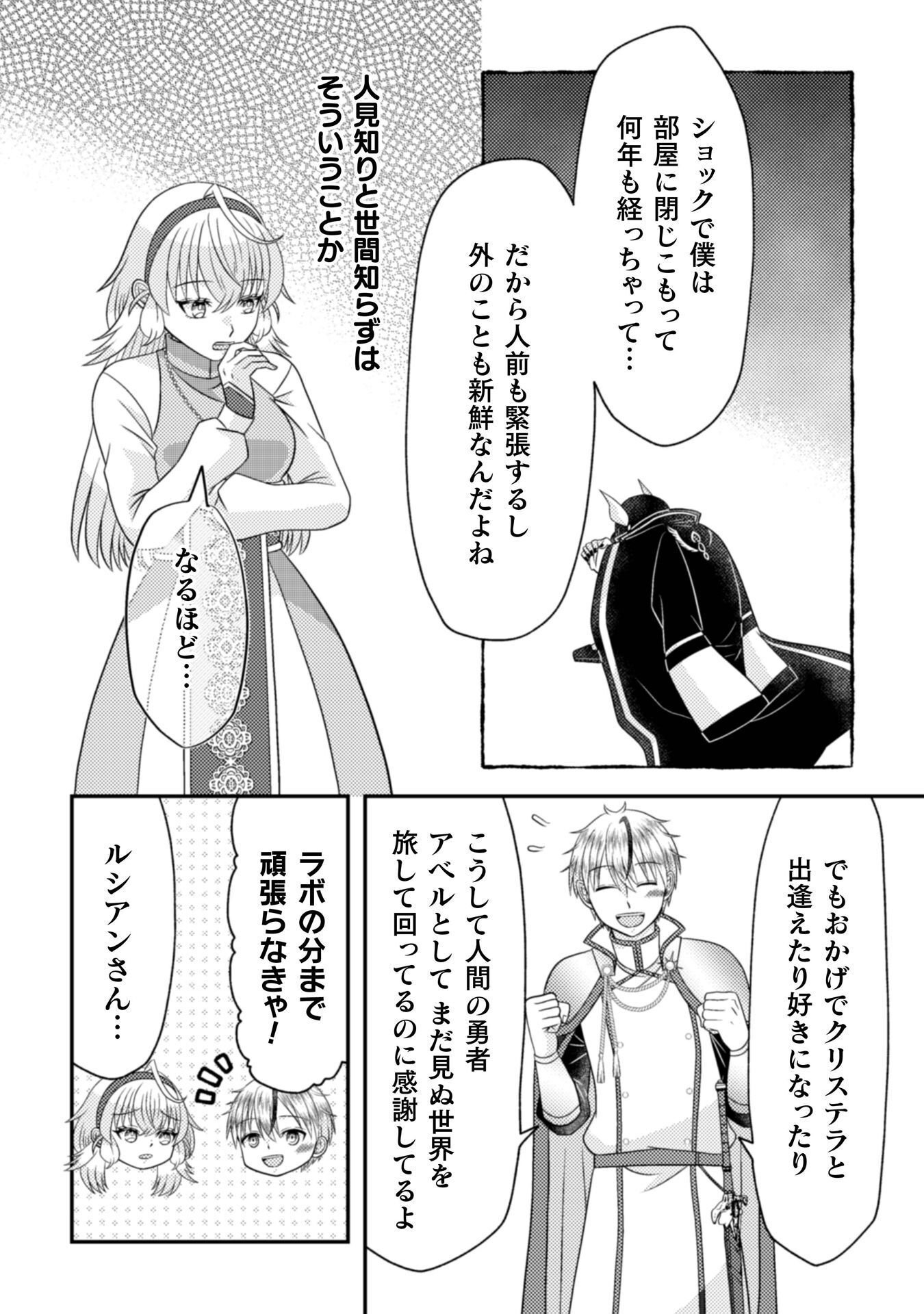 Dainana Yuusha wa Maou-sama! - Chapter 4 - Page 7