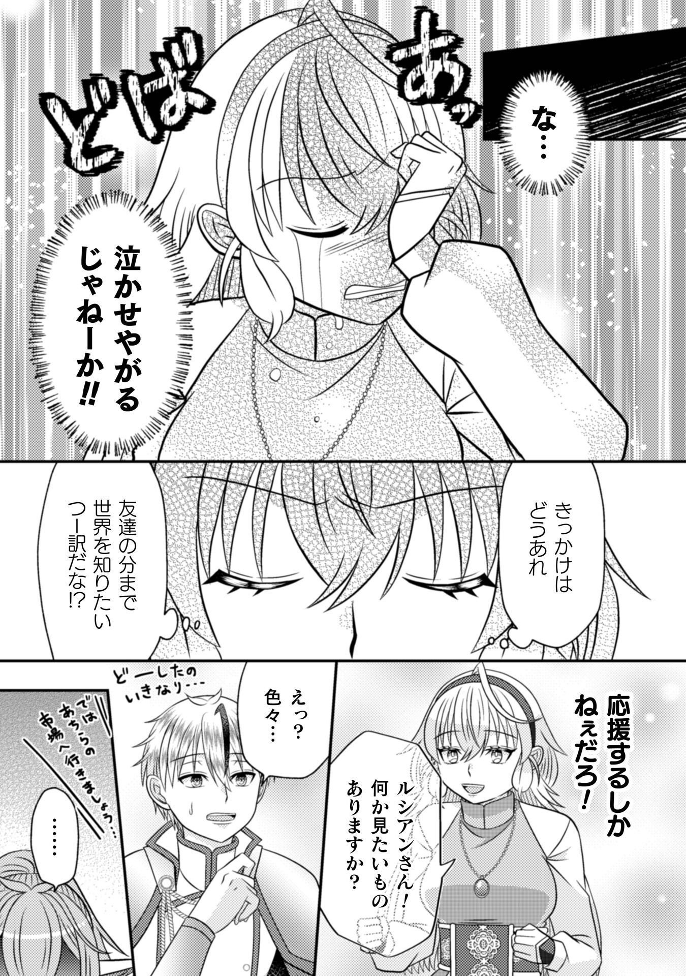 Dainana Yuusha wa Maou-sama! - Chapter 4 - Page 8