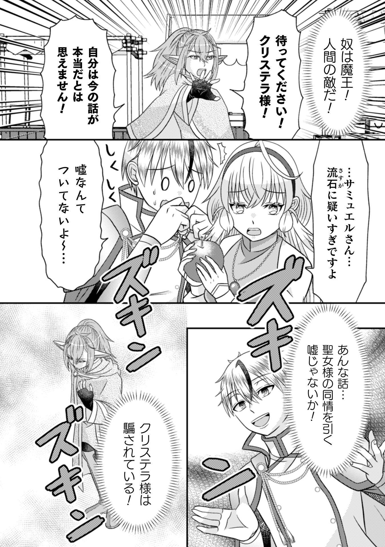 Dainana Yuusha wa Maou-sama! - Chapter 4 - Page 9