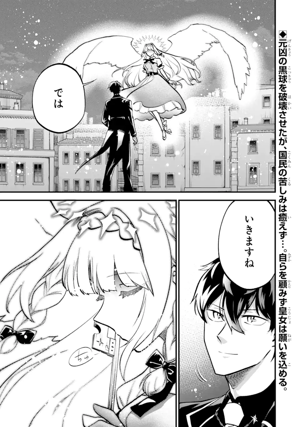 Daisan Koujo no Bannou Shitsuji - Chapter 11.1 - Page 1