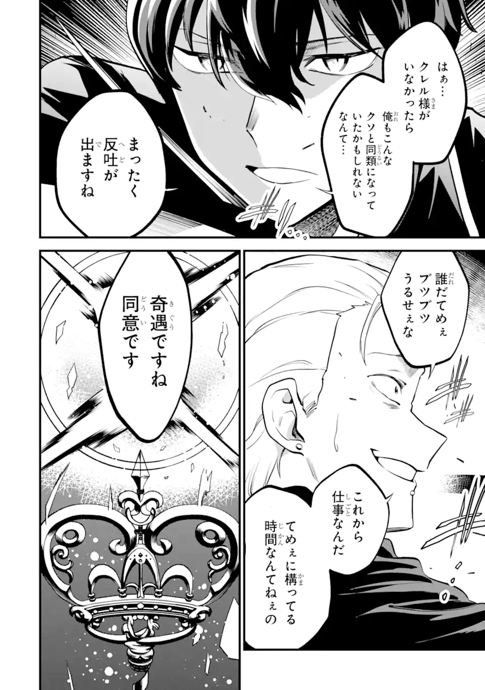 Daisan Koujo no Bannou Shitsuji - Chapter 11.1 - Page 10