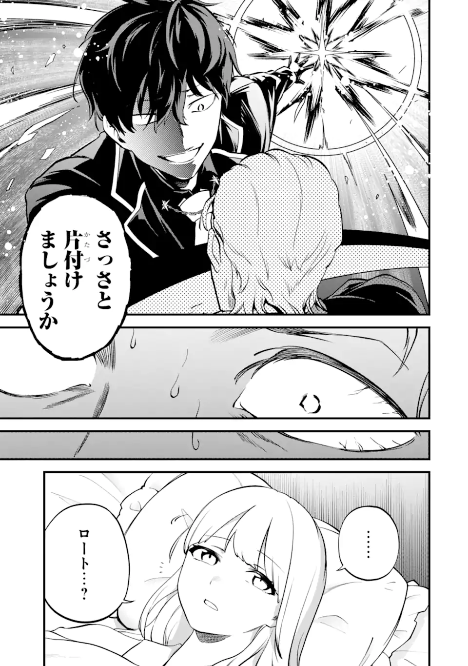 Daisan Koujo no Bannou Shitsuji - Chapter 11.1 - Page 11