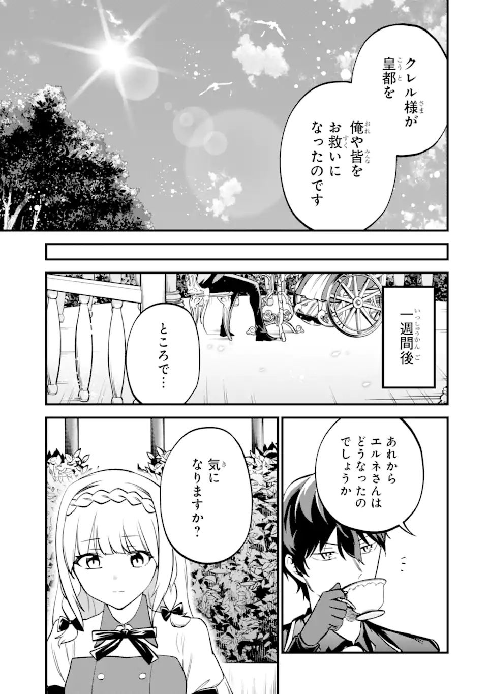 Daisan Koujo no Bannou Shitsuji - Chapter 11.1 - Page 13