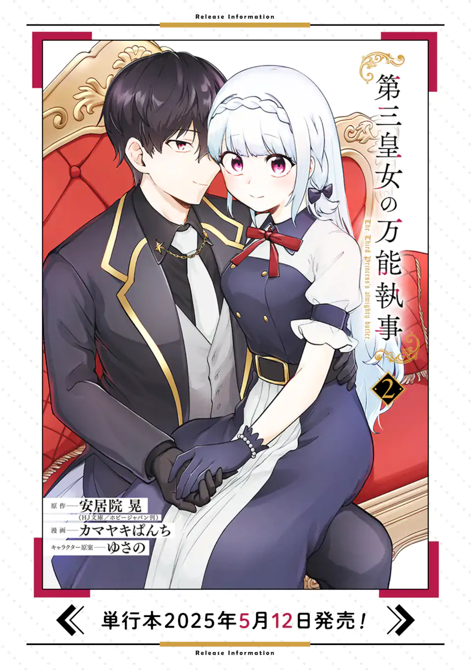 Daisan Koujo no Bannou Shitsuji - Chapter 11.1 - Page 14