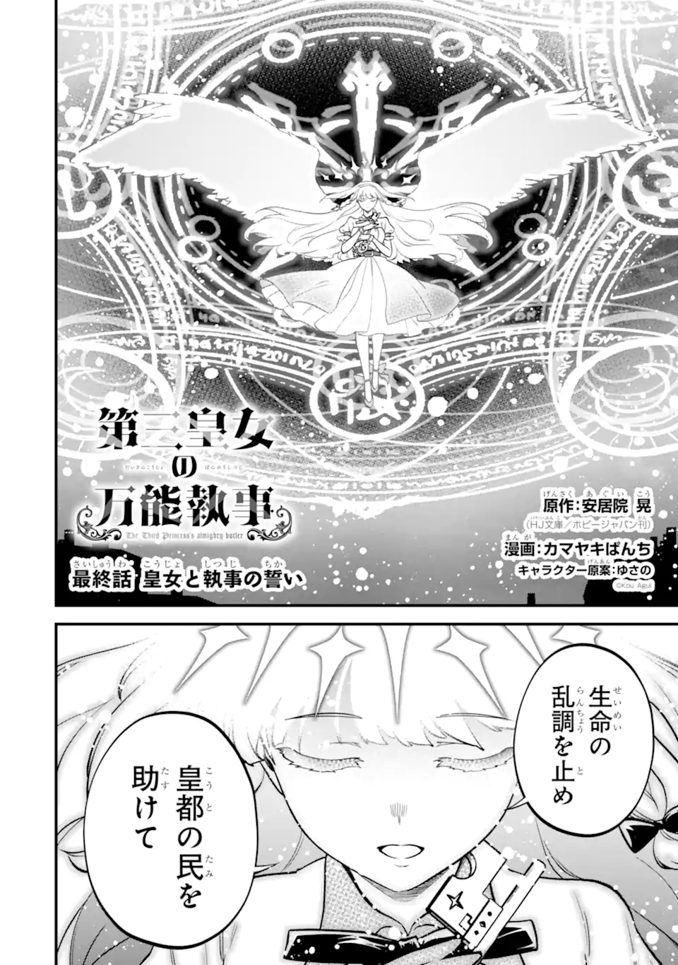 Daisan Koujo no Bannou Shitsuji - Chapter 11.1 - Page 2
