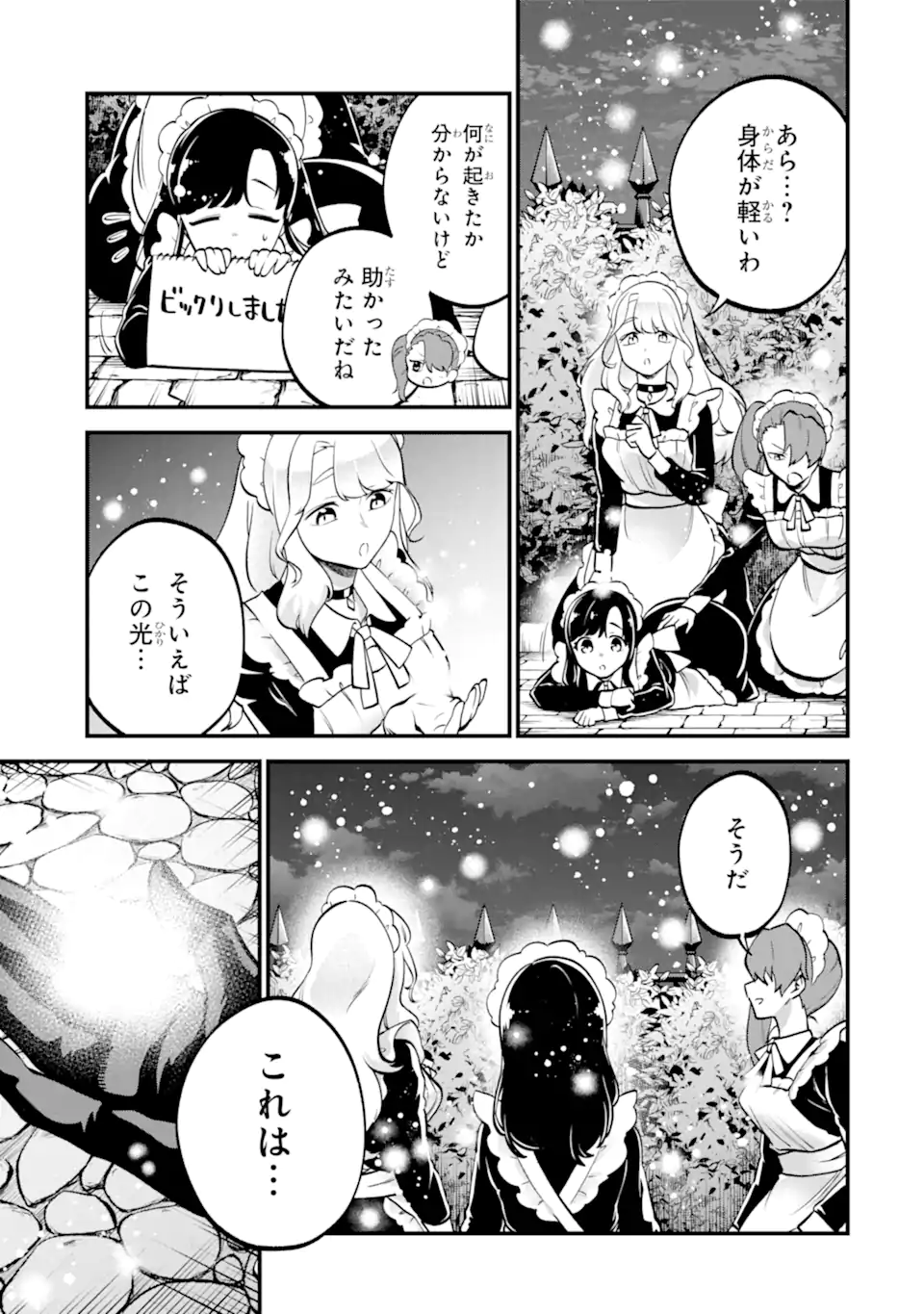 Daisan Koujo no Bannou Shitsuji - Chapter 11.1 - Page 5