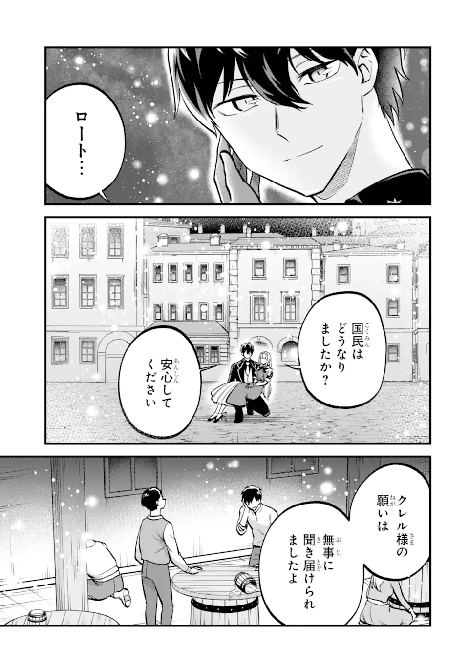 Daisan Koujo no Bannou Shitsuji - Chapter 11.1 - Page 7