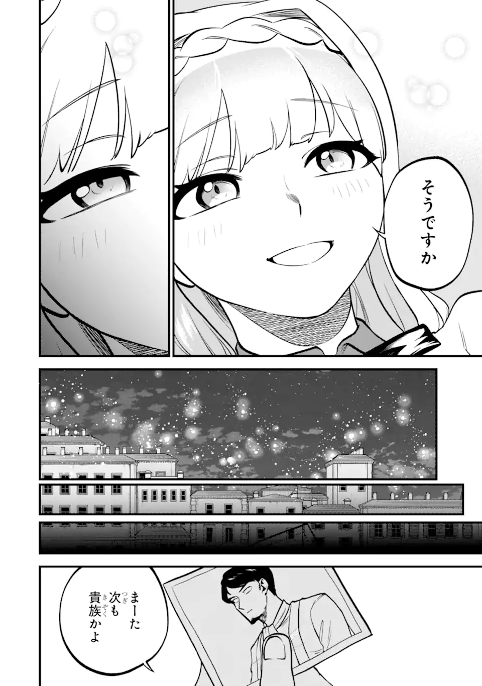 Daisan Koujo no Bannou Shitsuji - Chapter 11.1 - Page 8