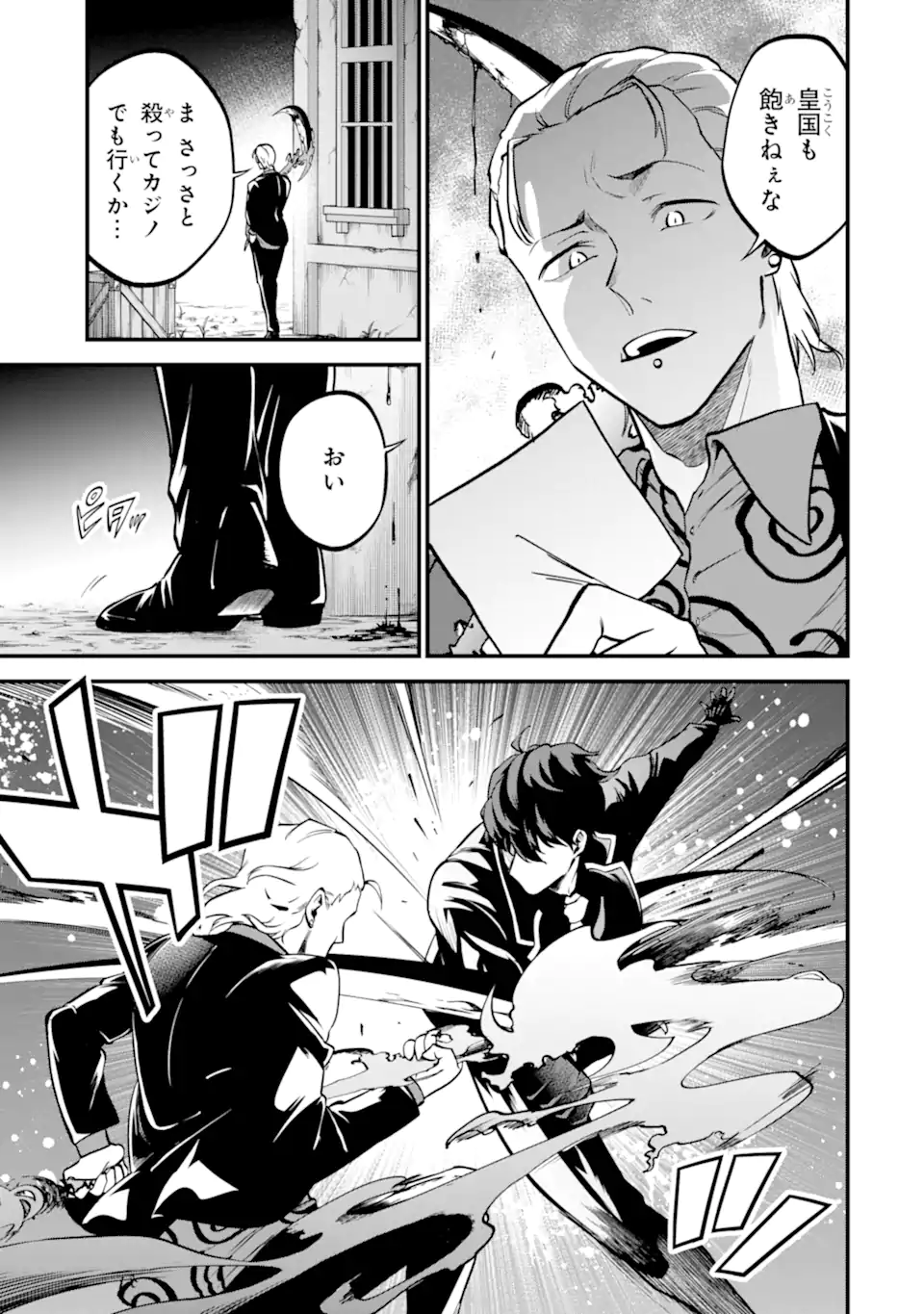 Daisan Koujo no Bannou Shitsuji - Chapter 11.1 - Page 9