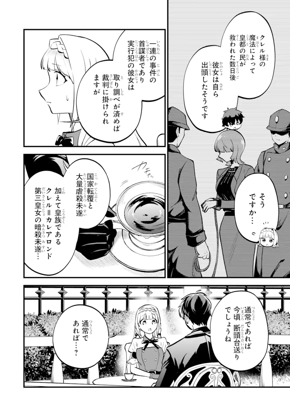 Daisan Koujo no Bannou Shitsuji - Chapter 11.2 - Page 1