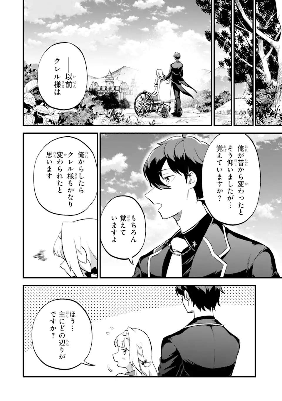 Daisan Koujo no Bannou Shitsuji - Chapter 11.2 - Page 11