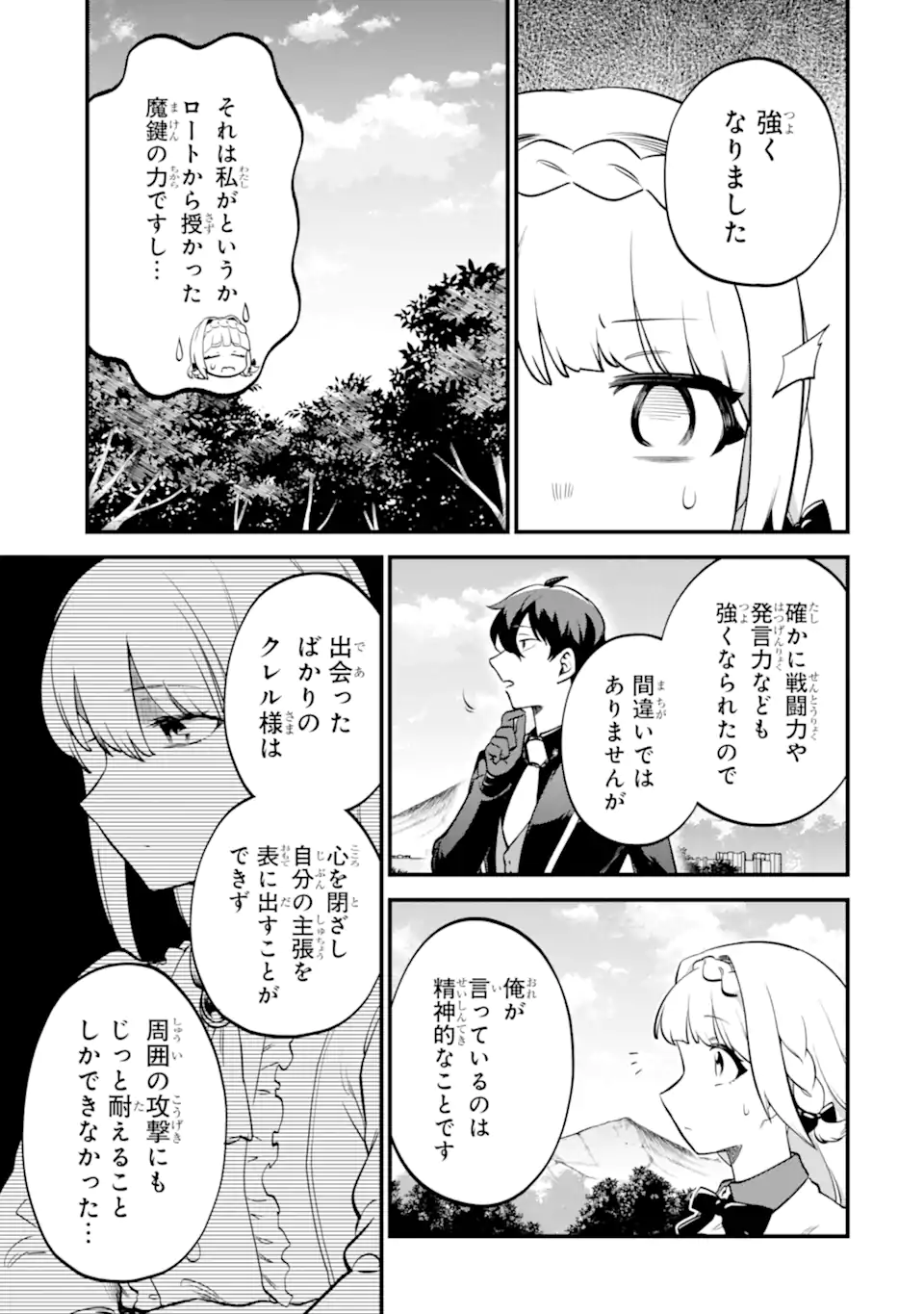 Daisan Koujo no Bannou Shitsuji - Chapter 11.2 - Page 12