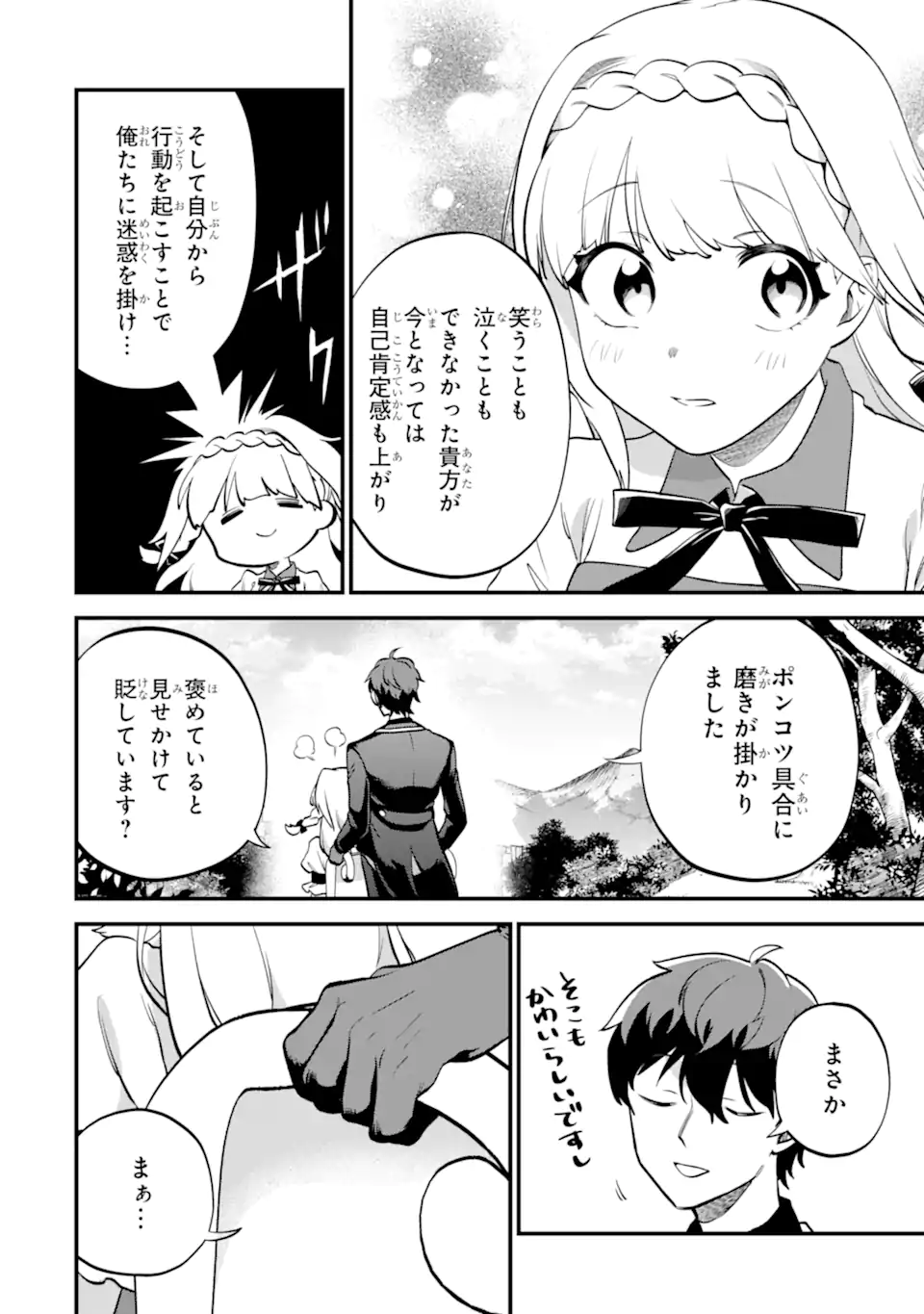 Daisan Koujo no Bannou Shitsuji - Chapter 11.2 - Page 13