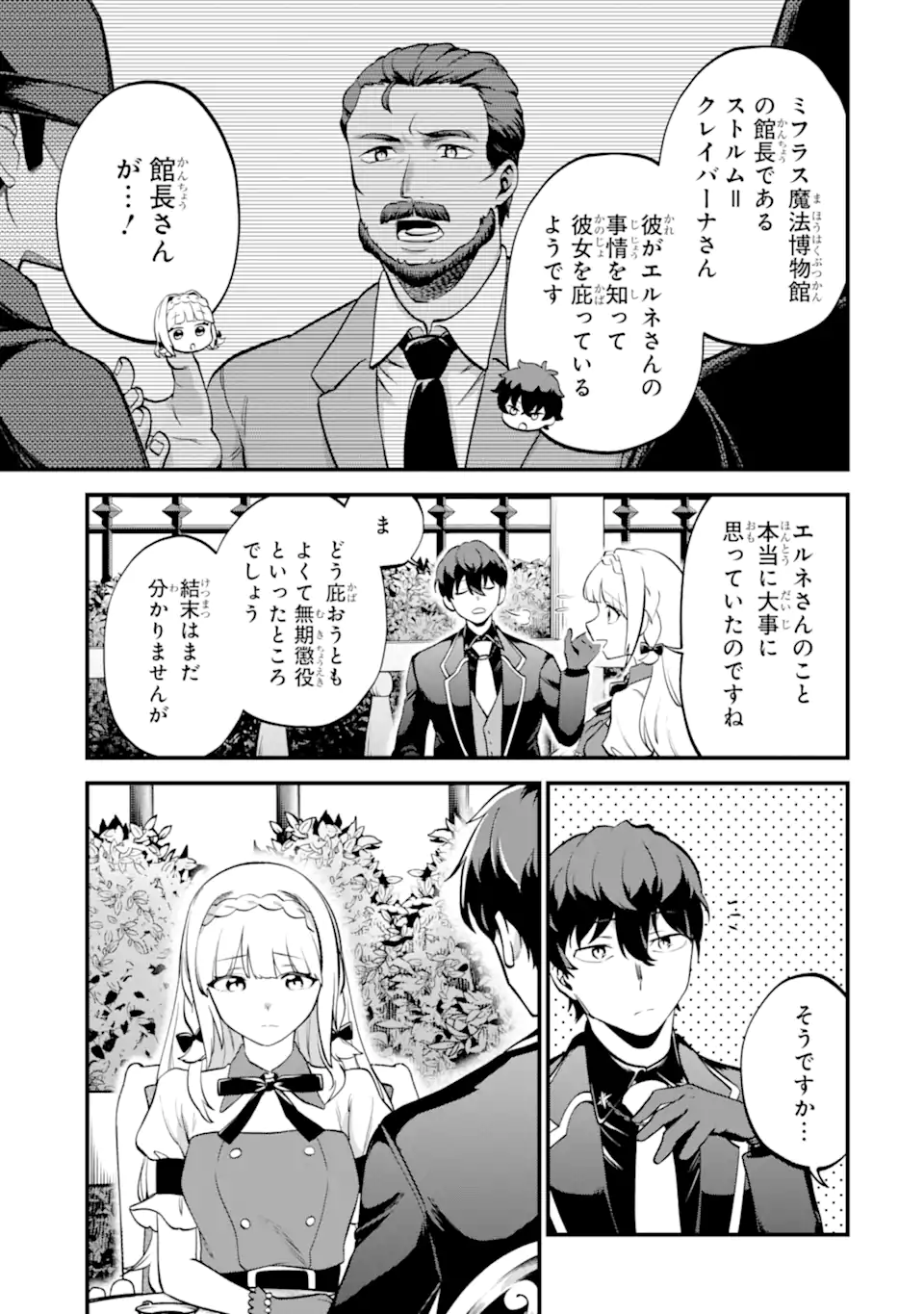 Daisan Koujo no Bannou Shitsuji - Chapter 11.2 - Page 2