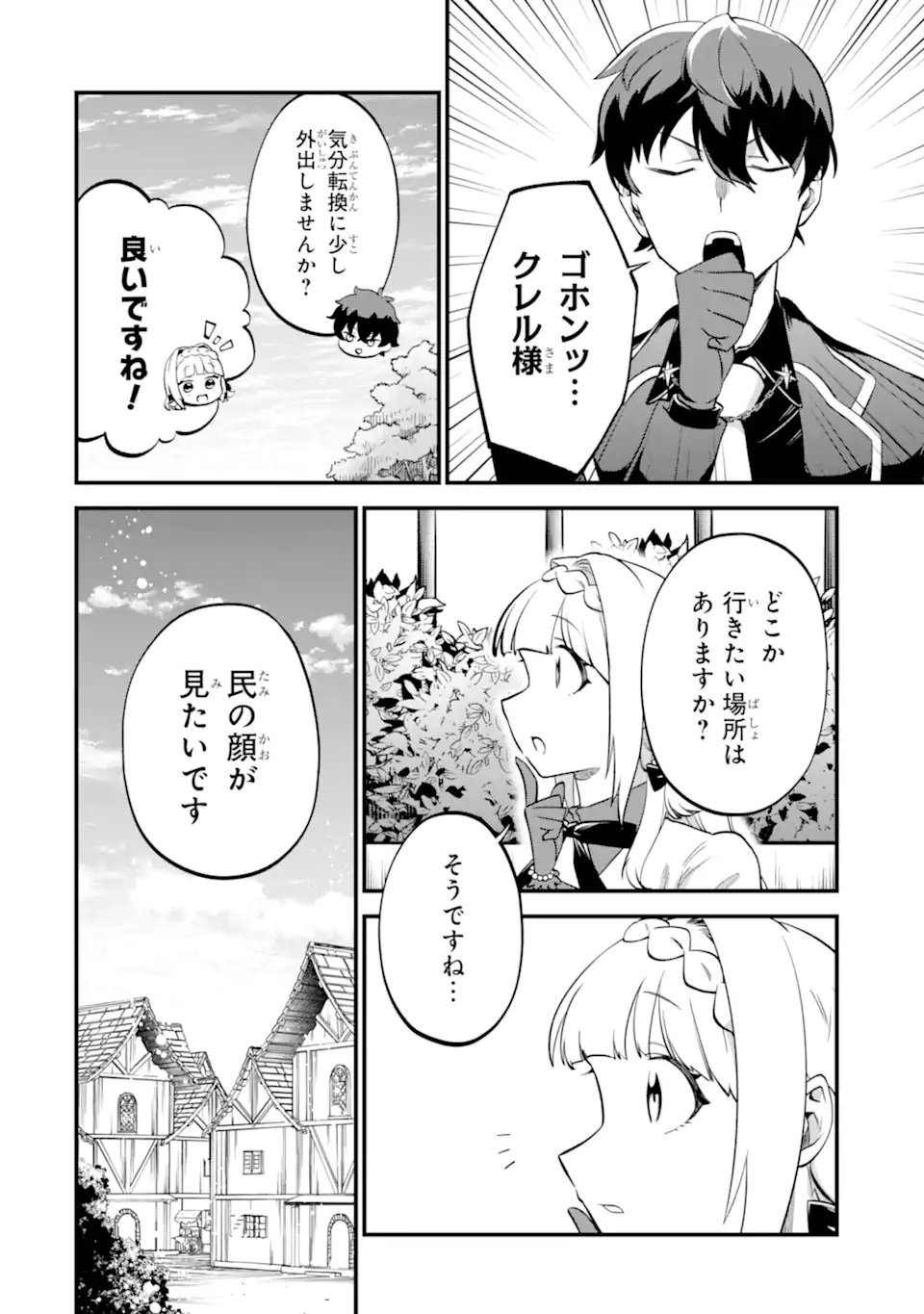 Daisan Koujo no Bannou Shitsuji - Chapter 11.2 - Page 3