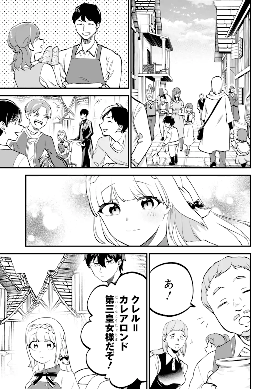 Daisan Koujo no Bannou Shitsuji - Chapter 11.2 - Page 4