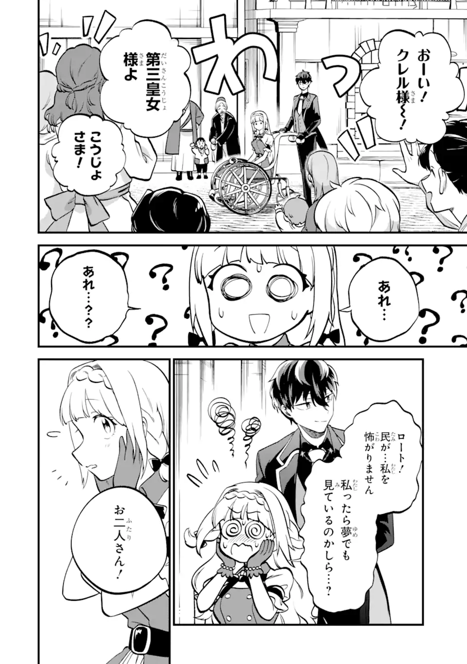 Daisan Koujo no Bannou Shitsuji - Chapter 11.2 - Page 5