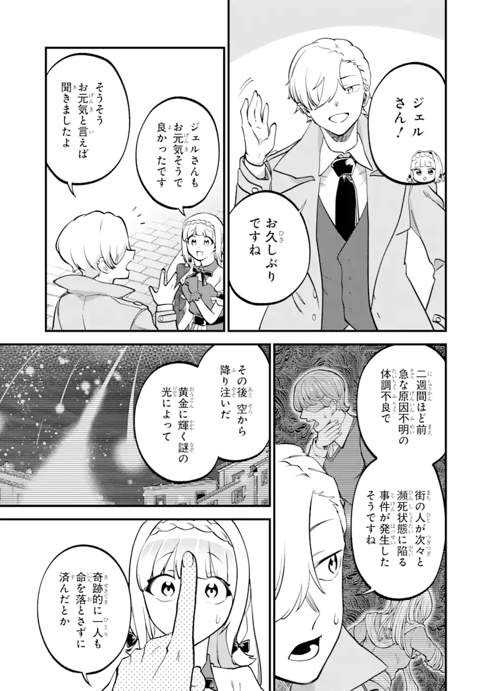 Daisan Koujo no Bannou Shitsuji - Chapter 11.2 - Page 6