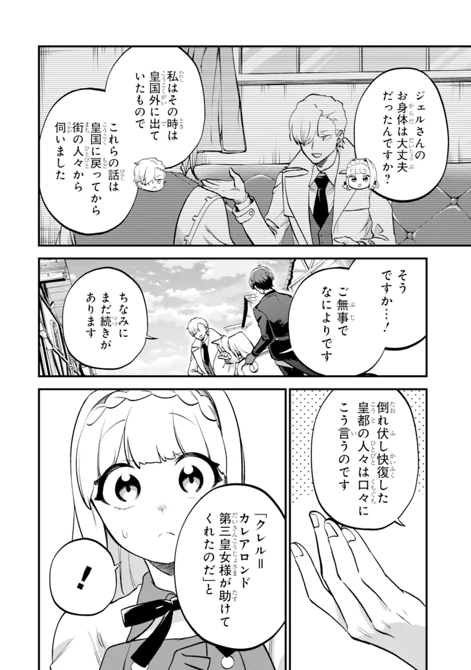 Daisan Koujo no Bannou Shitsuji - Chapter 11.2 - Page 7