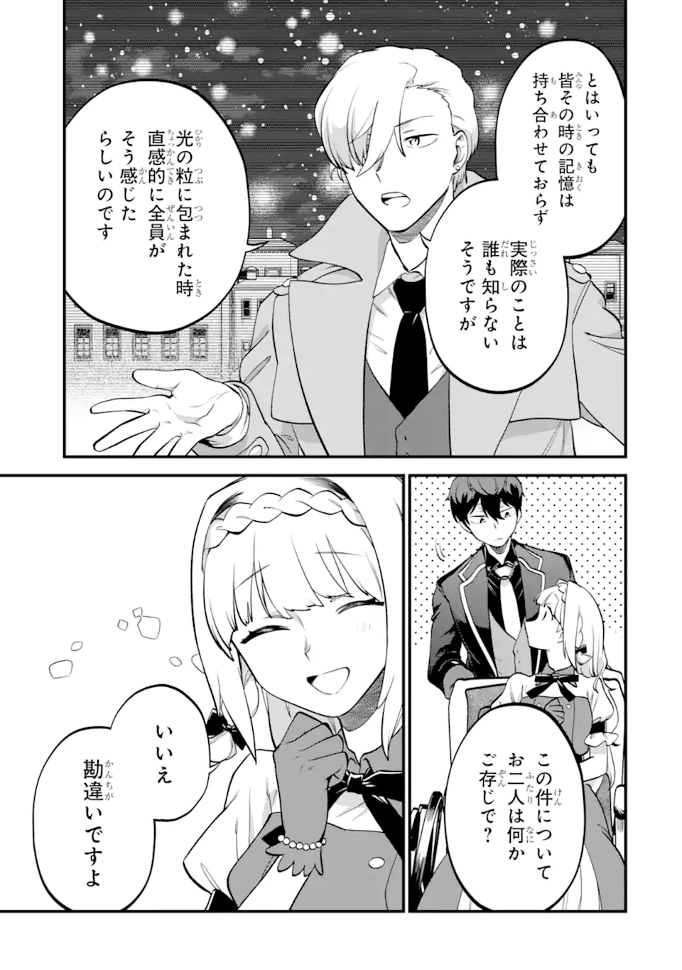 Daisan Koujo no Bannou Shitsuji - Chapter 11.2 - Page 8