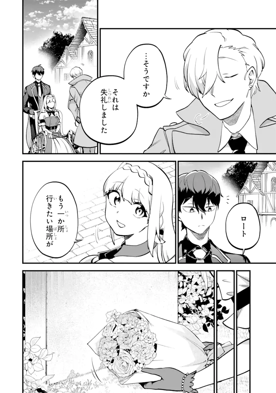 Daisan Koujo no Bannou Shitsuji - Chapter 11.2 - Page 9