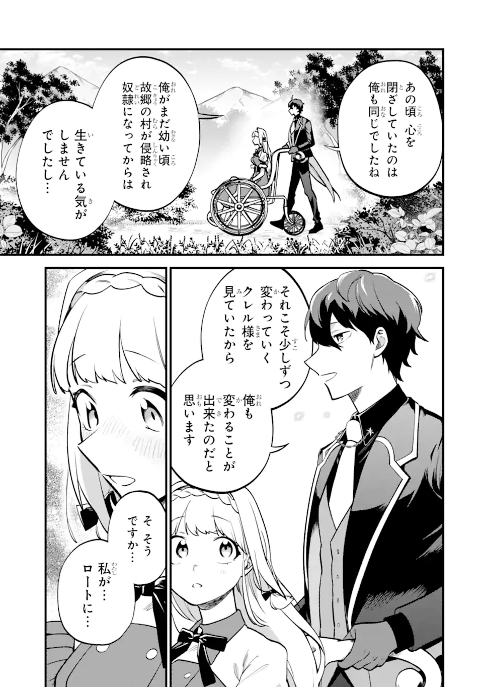 Daisan Koujo no Bannou Shitsuji - Chapter 11.3 - Page 1